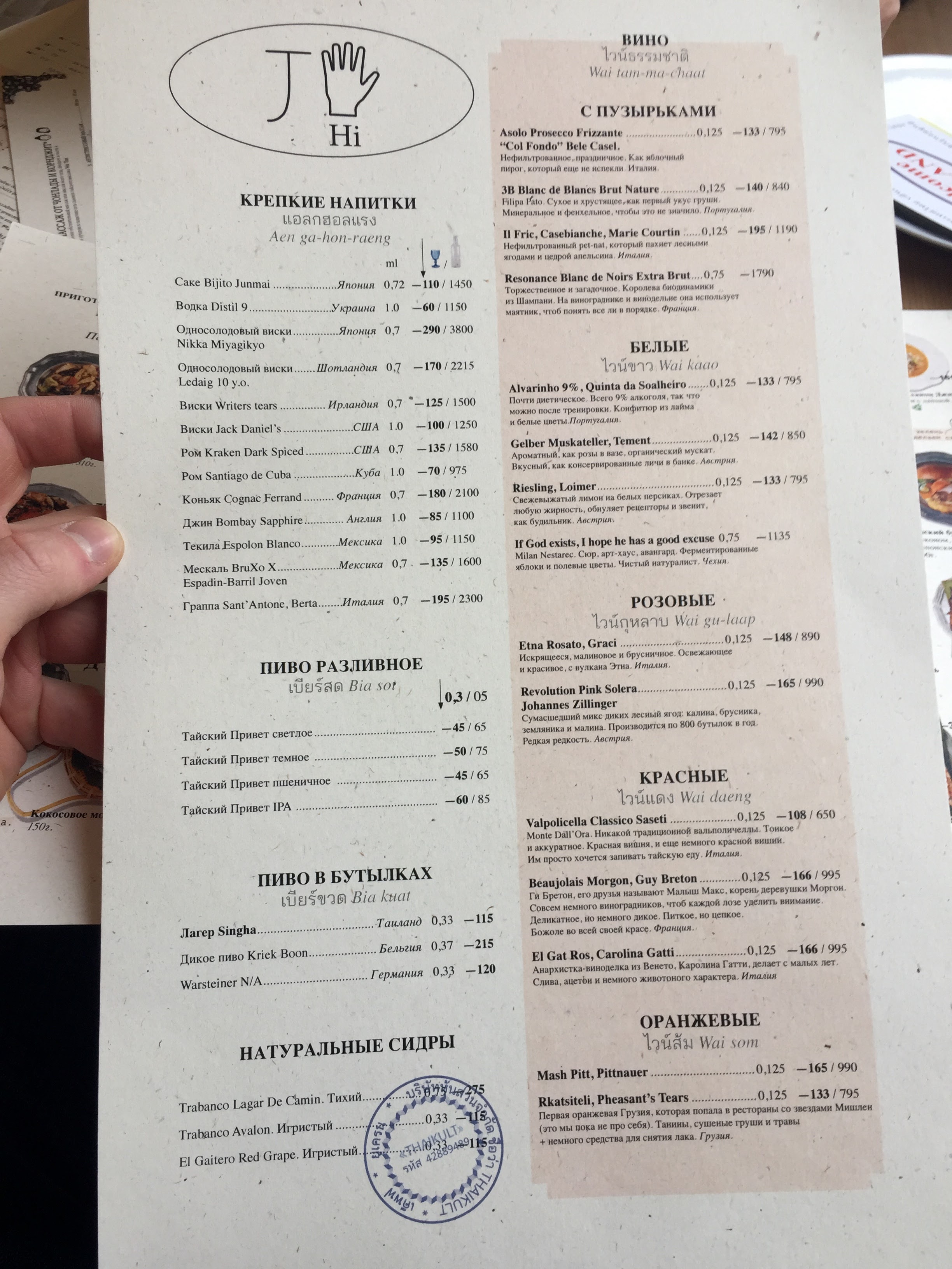 Тайський Привіт menu 5