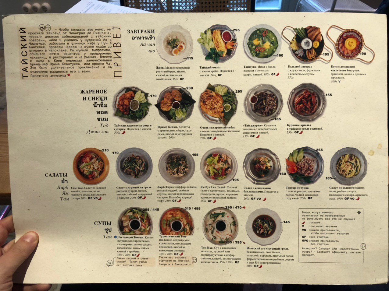 Тайський Привіт menu 11