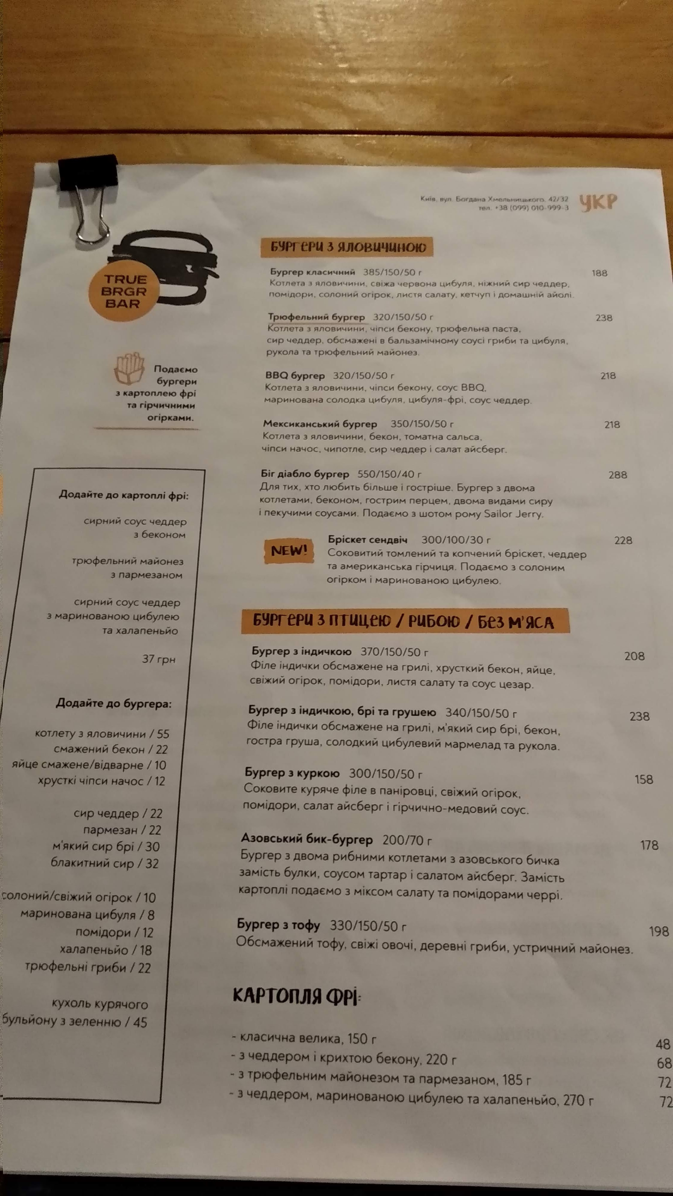 True Burger Bar menu 9