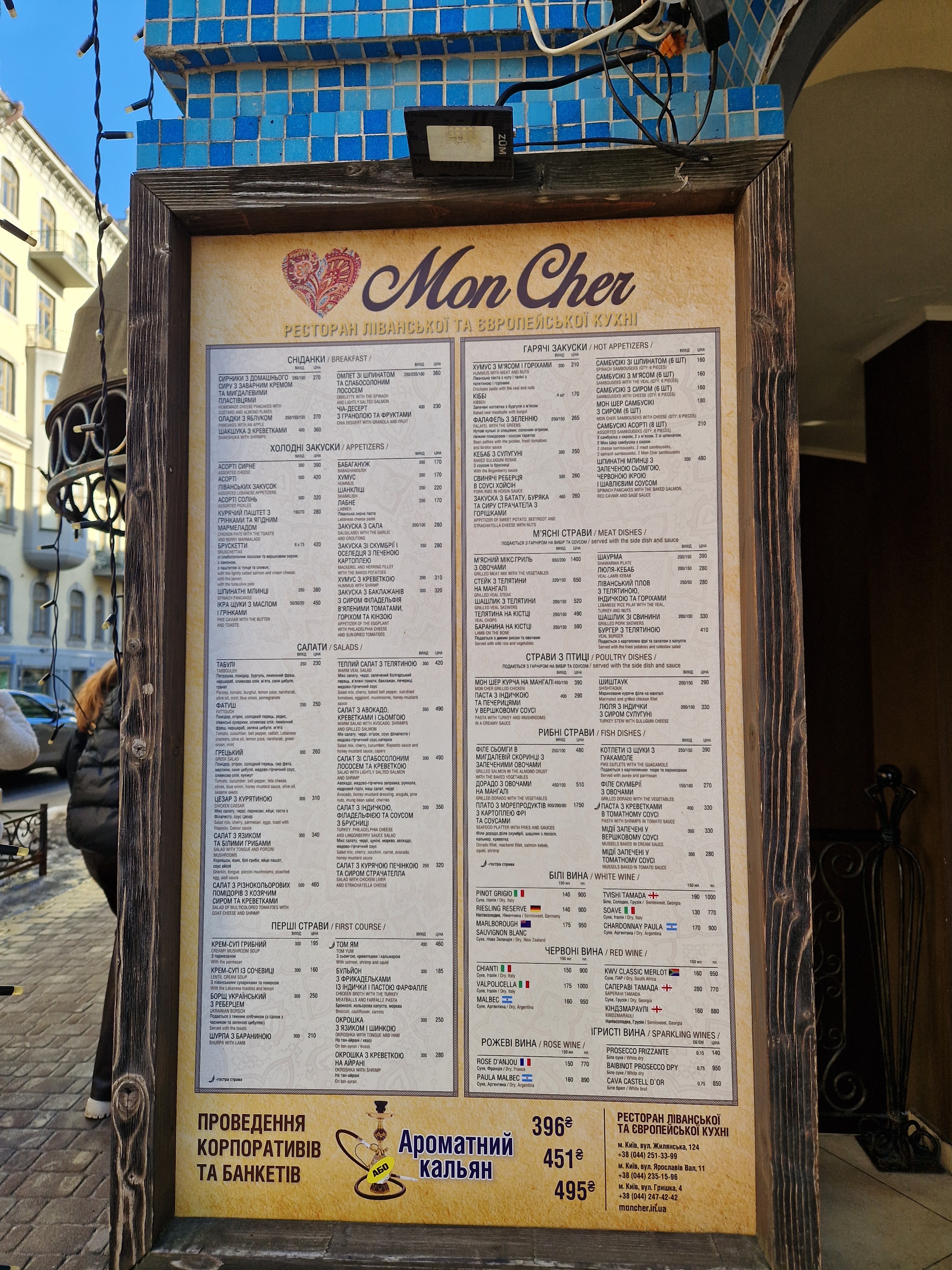 Мон Шер menu 1