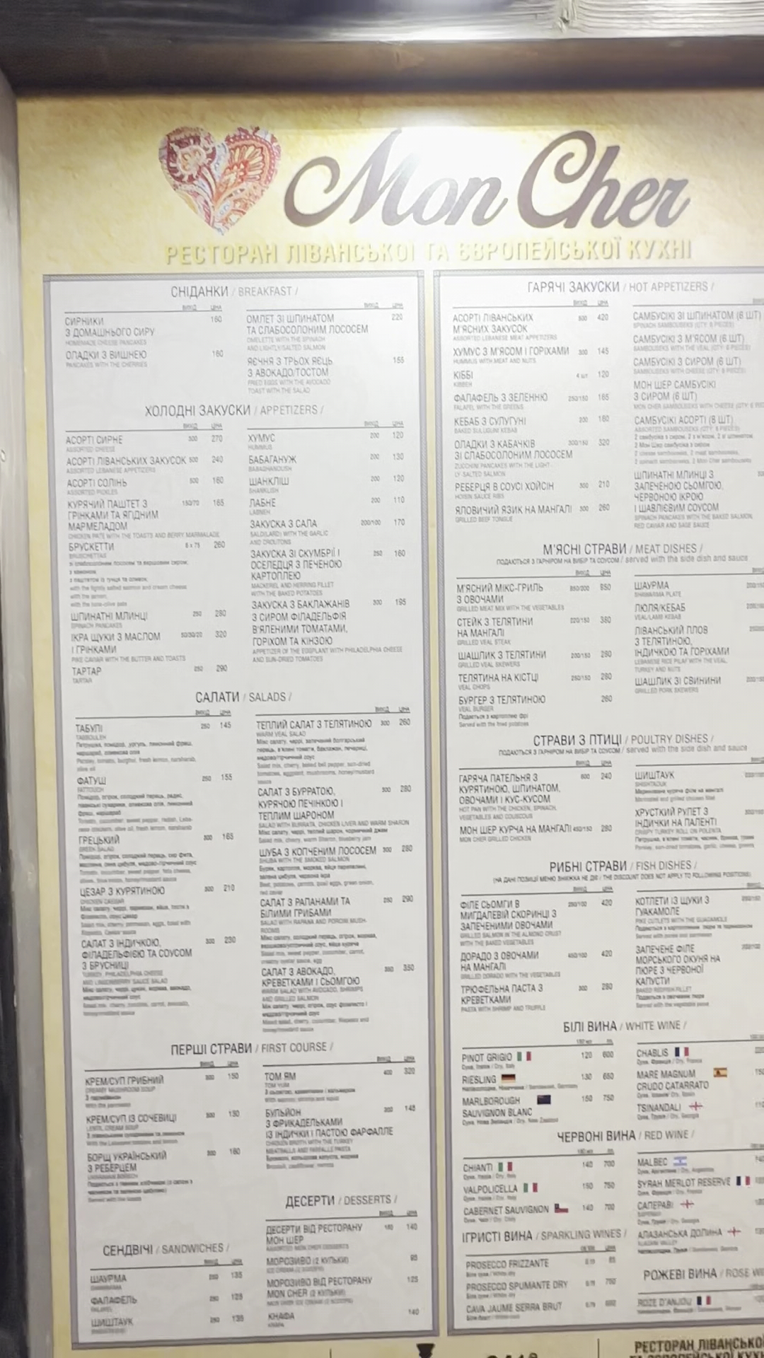 Мон Шер menu 3
