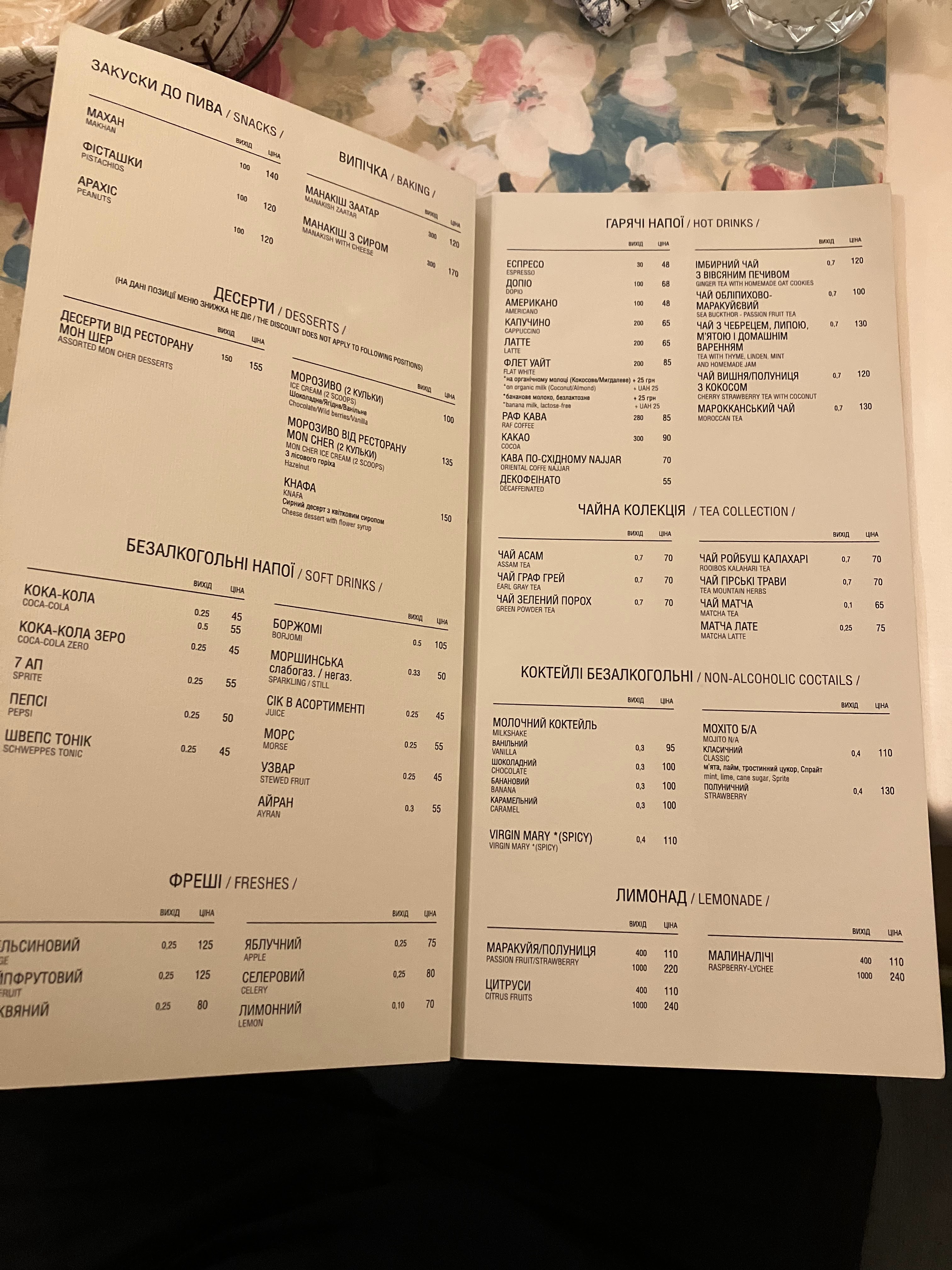 Мон Шер menu 4