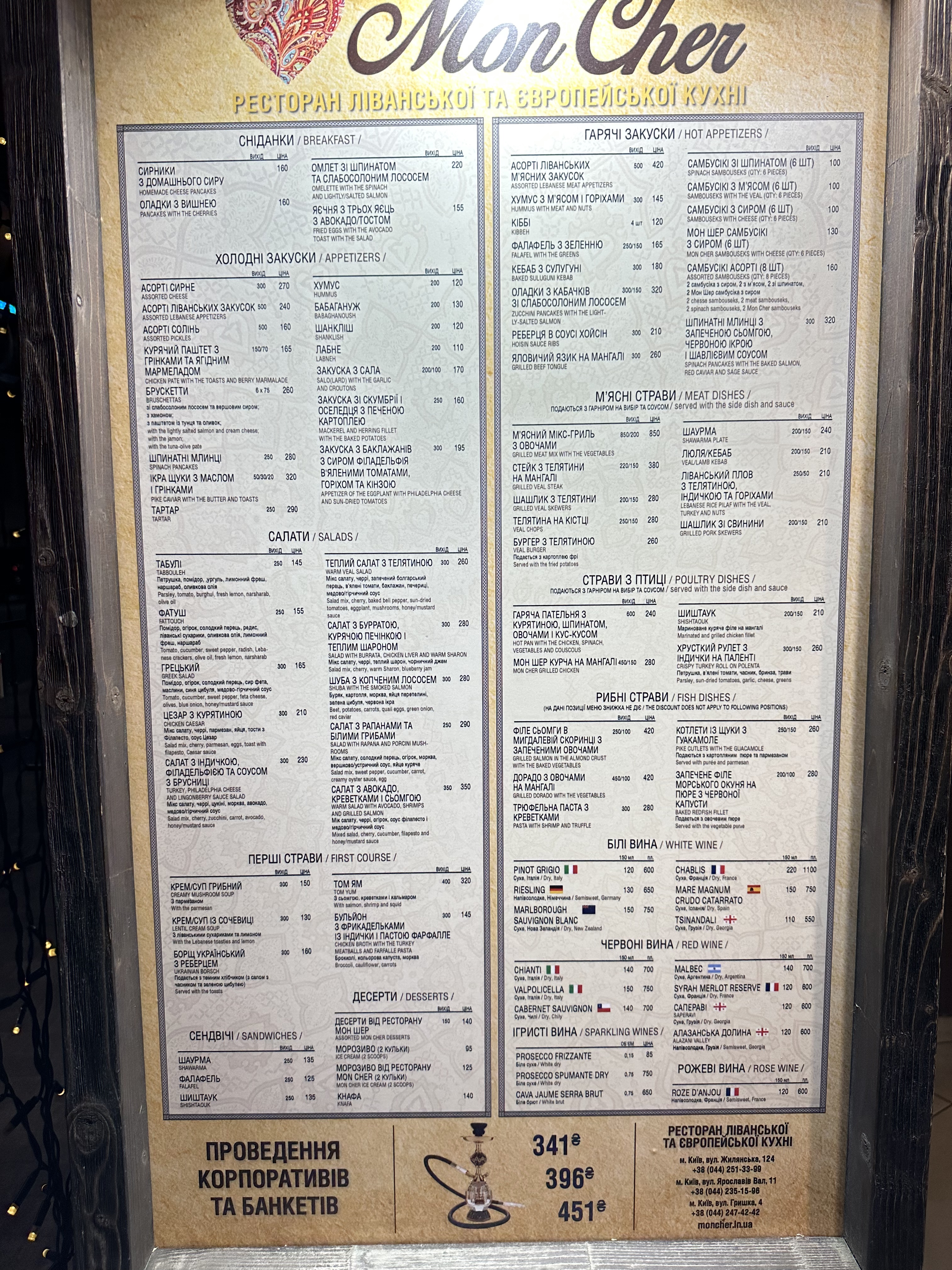 Мон Шер menu 6