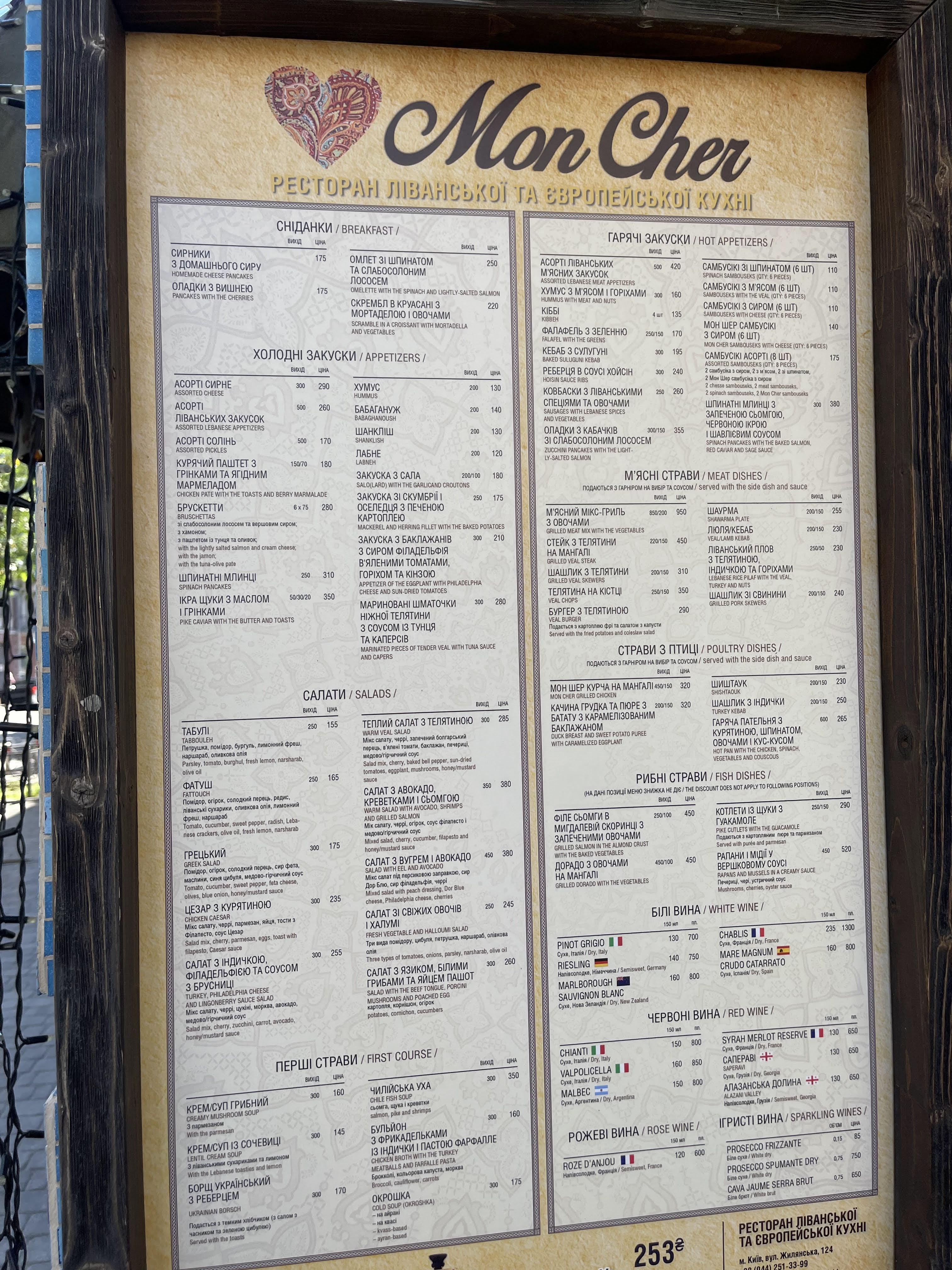 Мон Шер menu 9