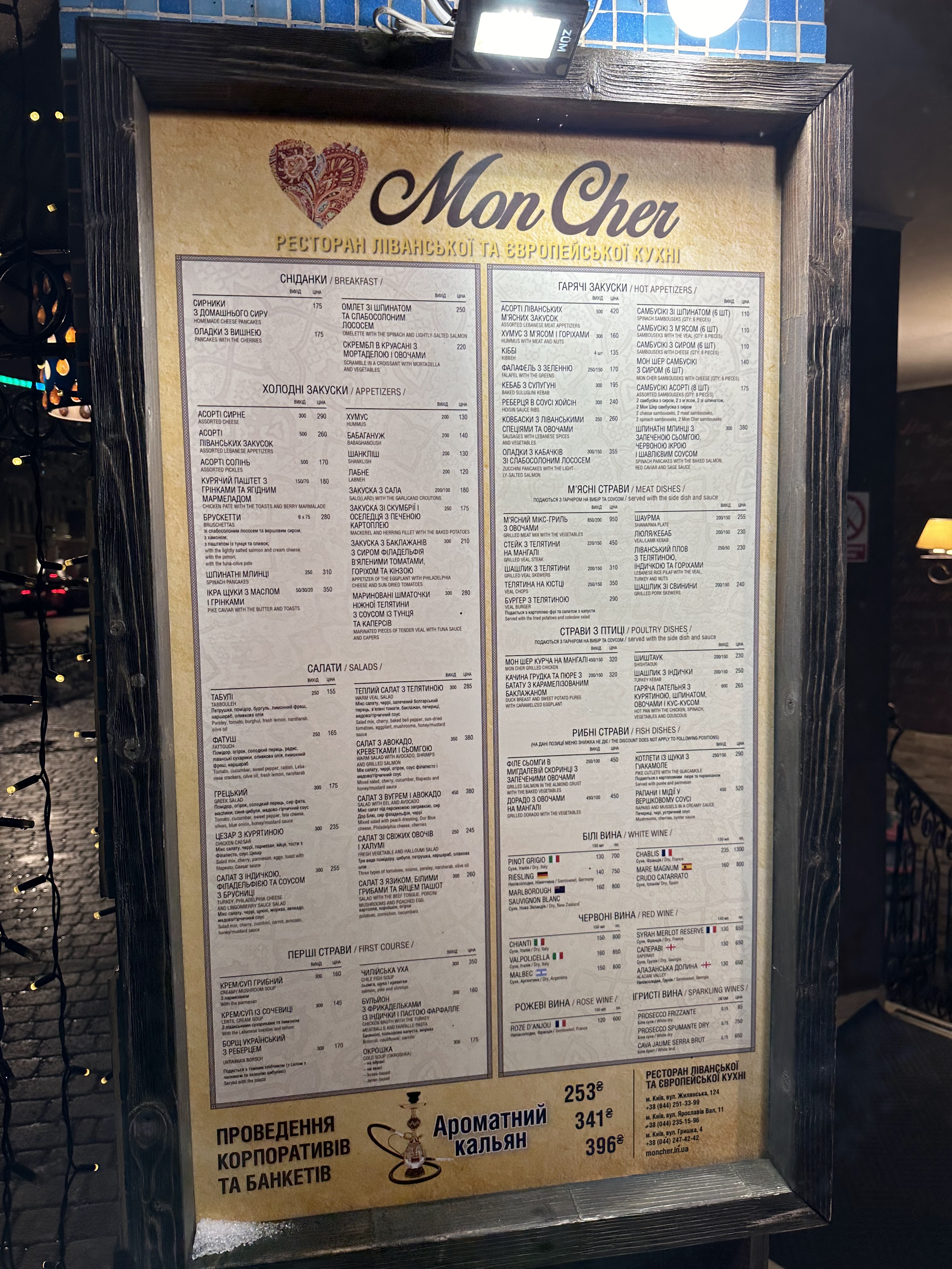 Мон Шер menu 10