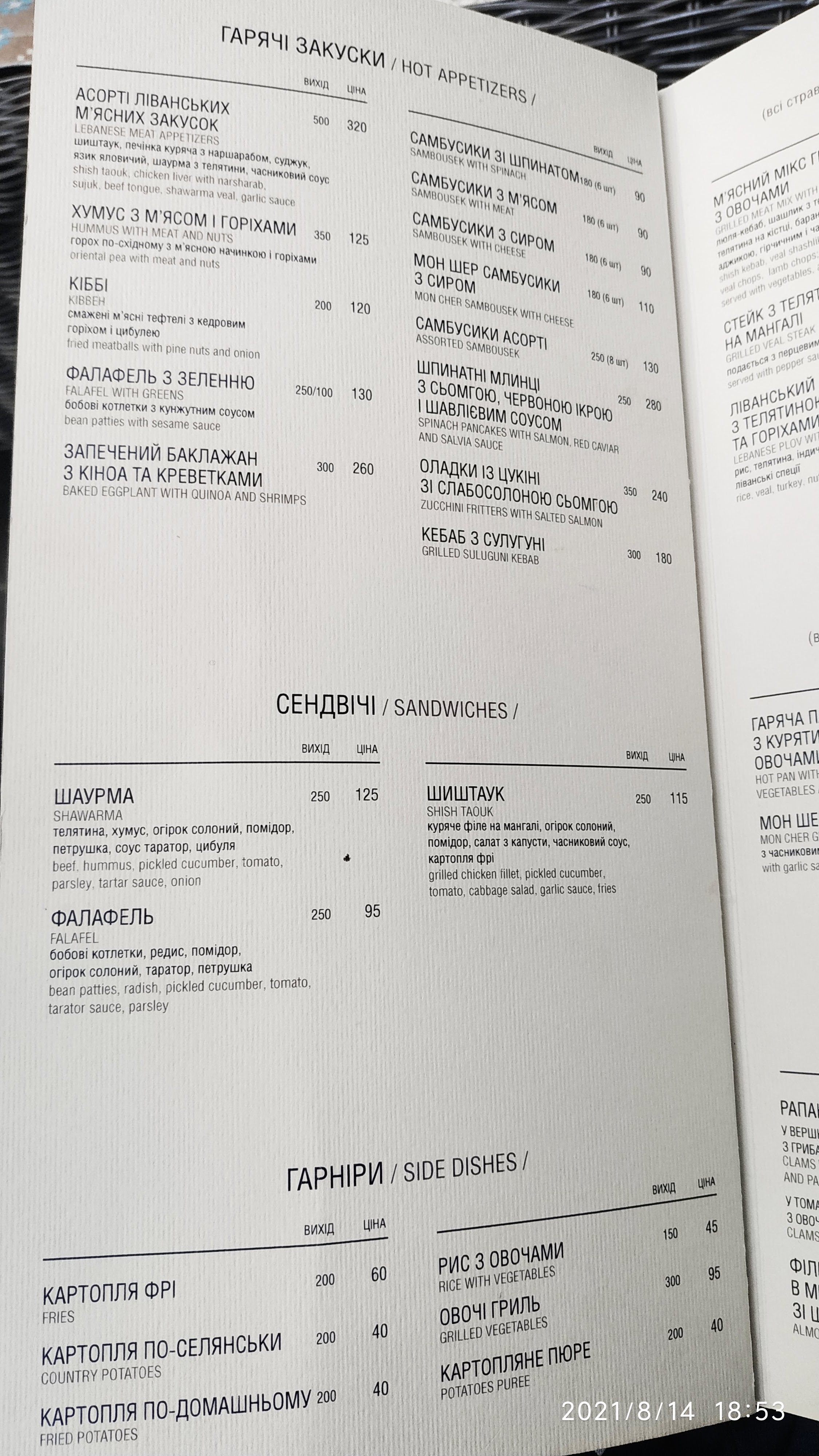 Мон Шер menu 11