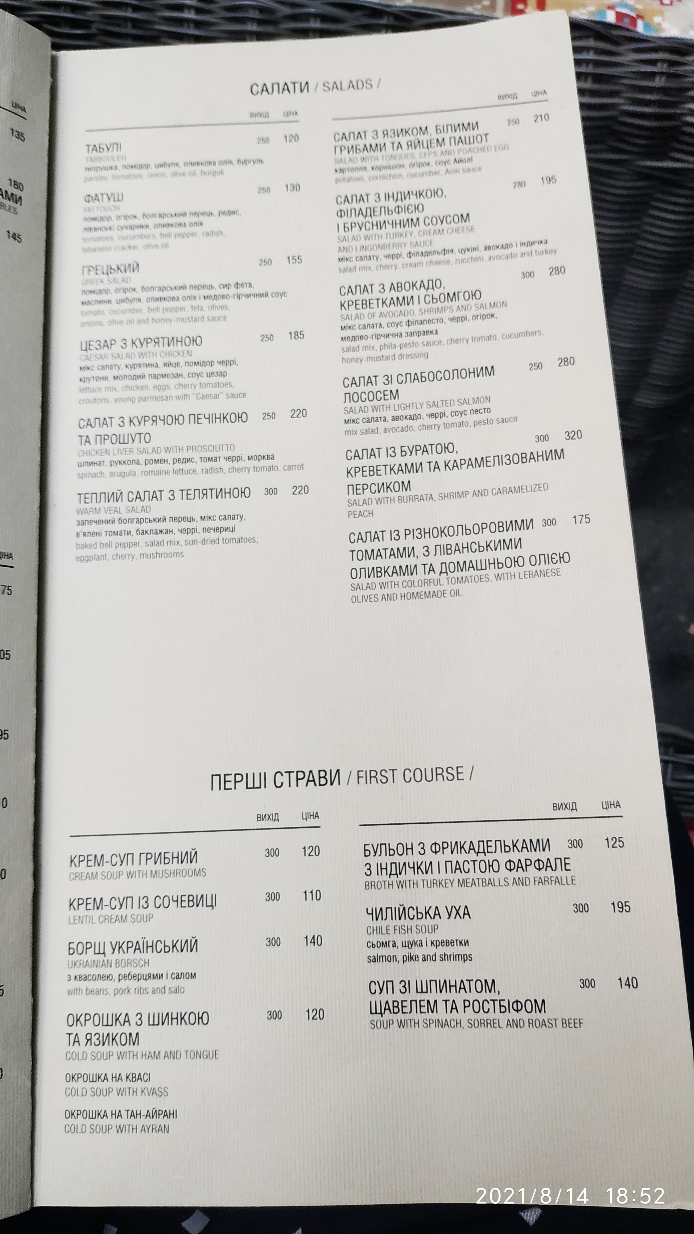 Мон Шер menu 12