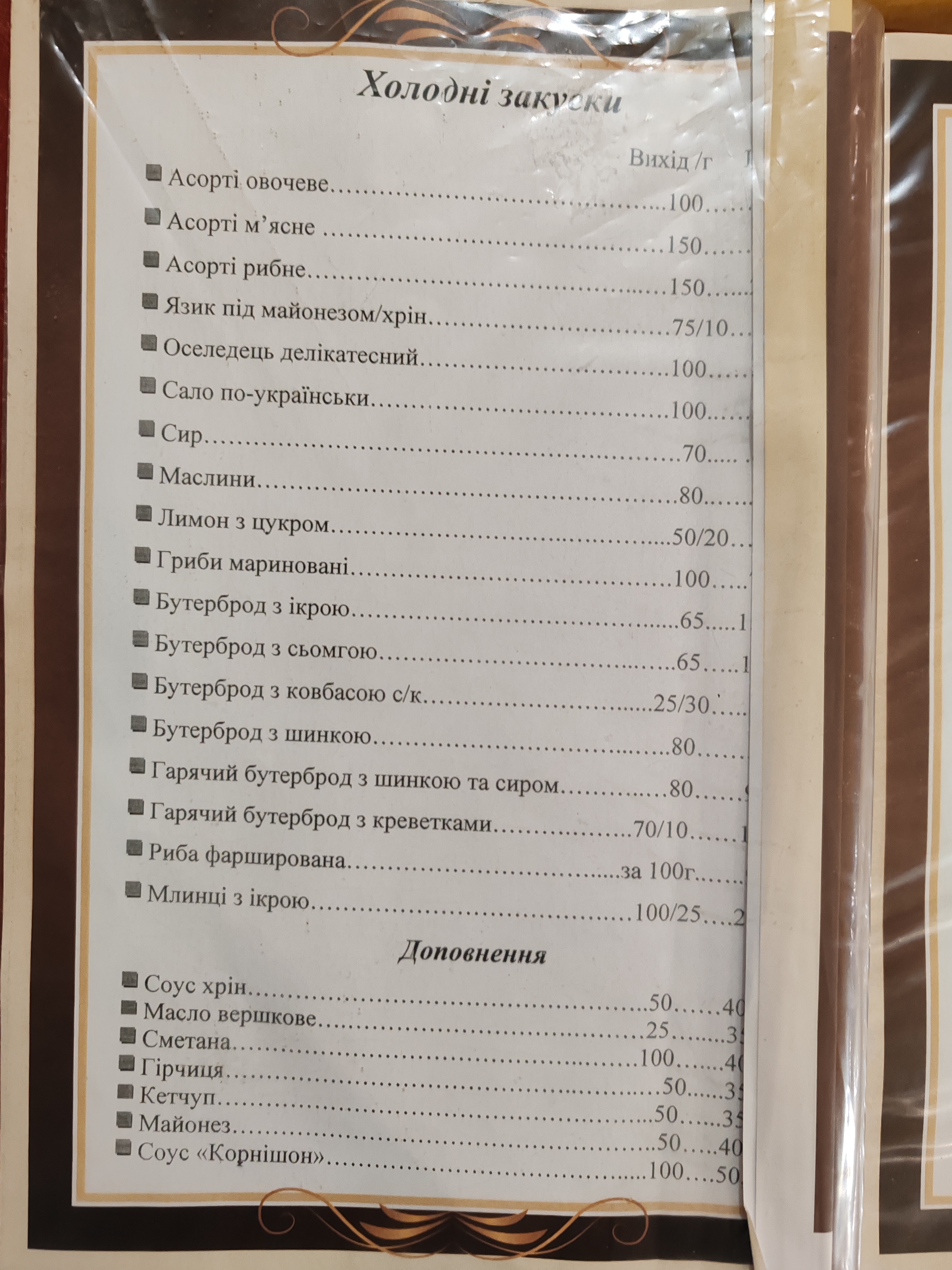 Yaroslava menu 6