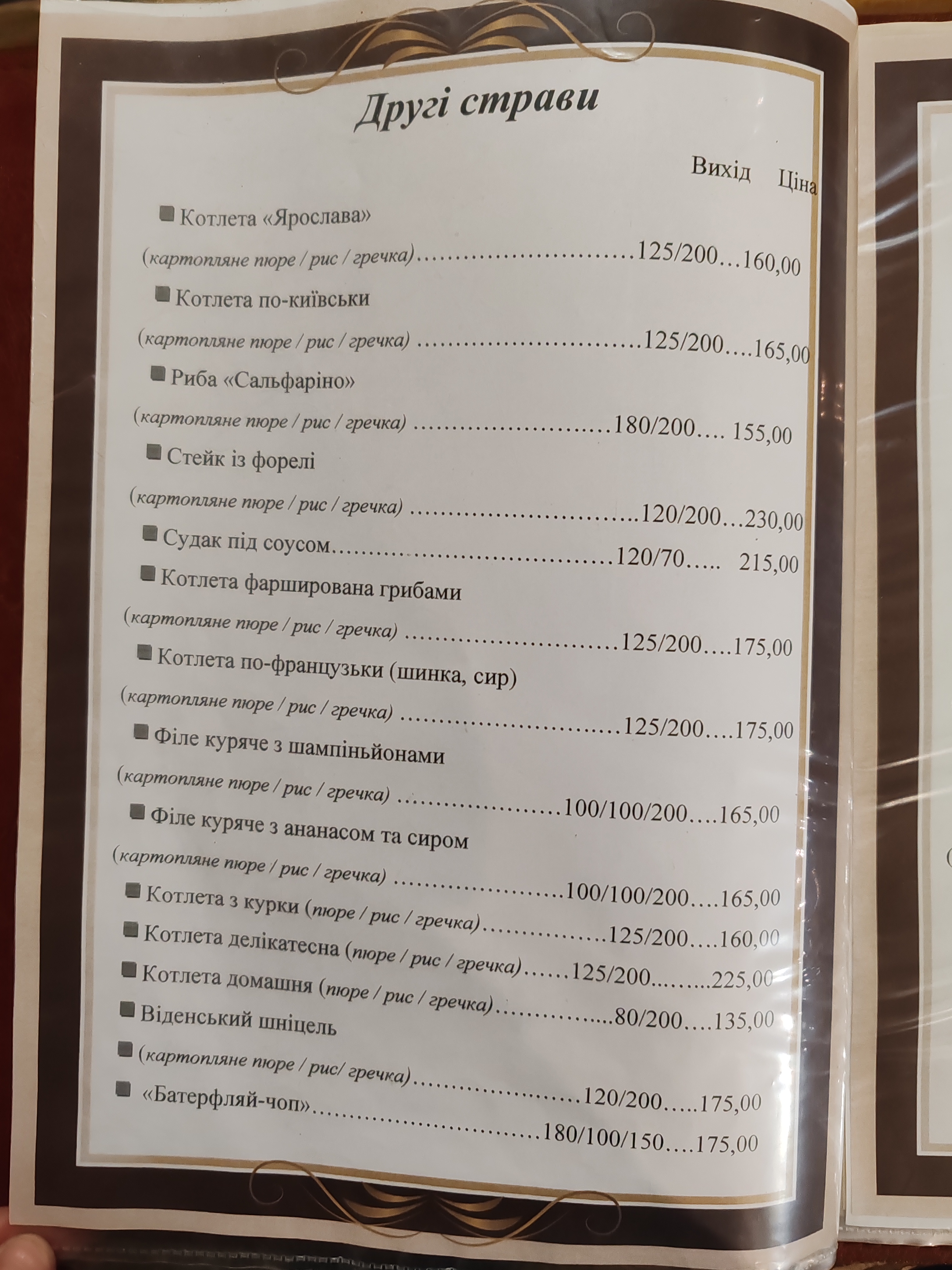 Yaroslava menu 8
