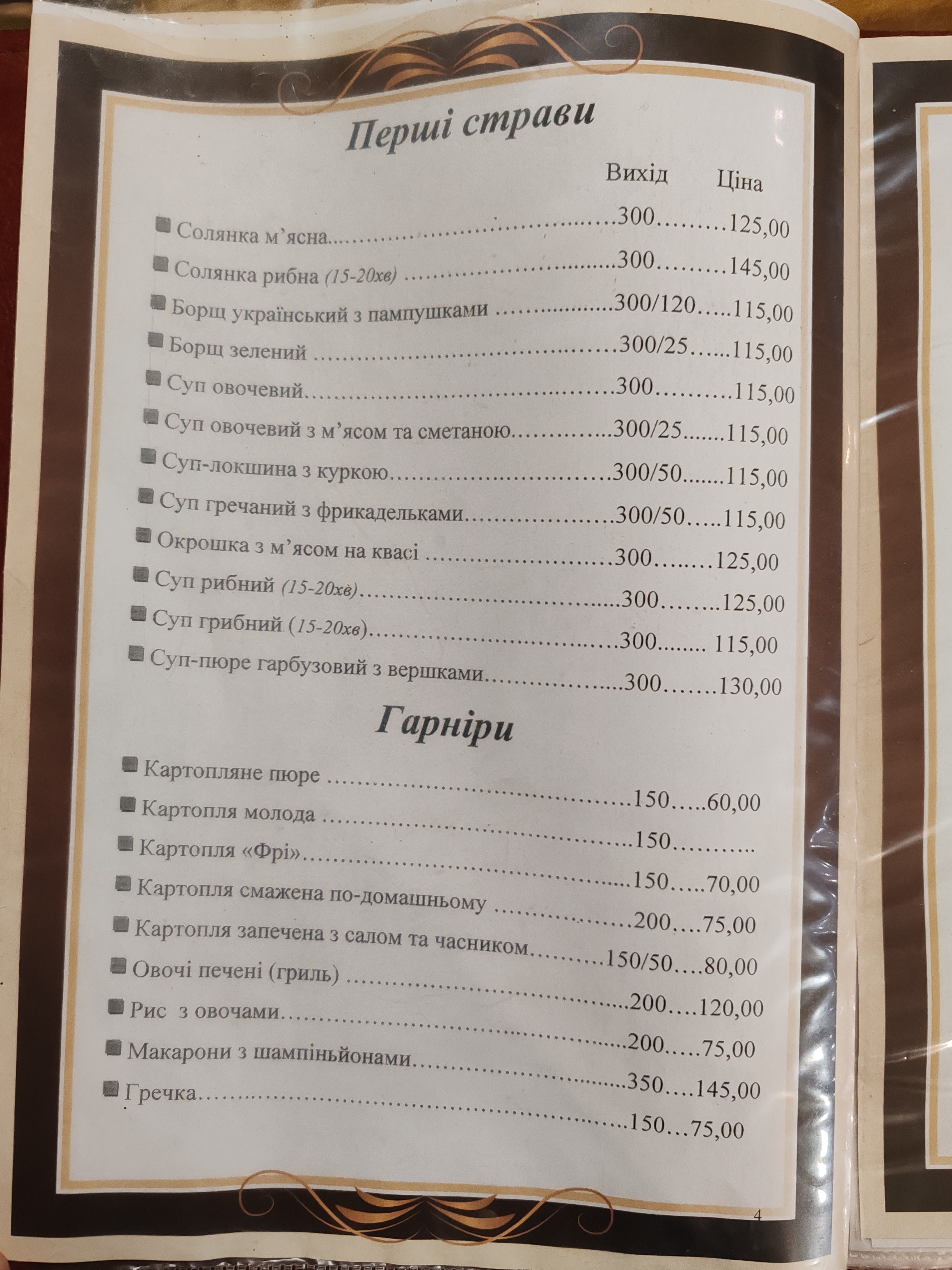 Yaroslava menu 10