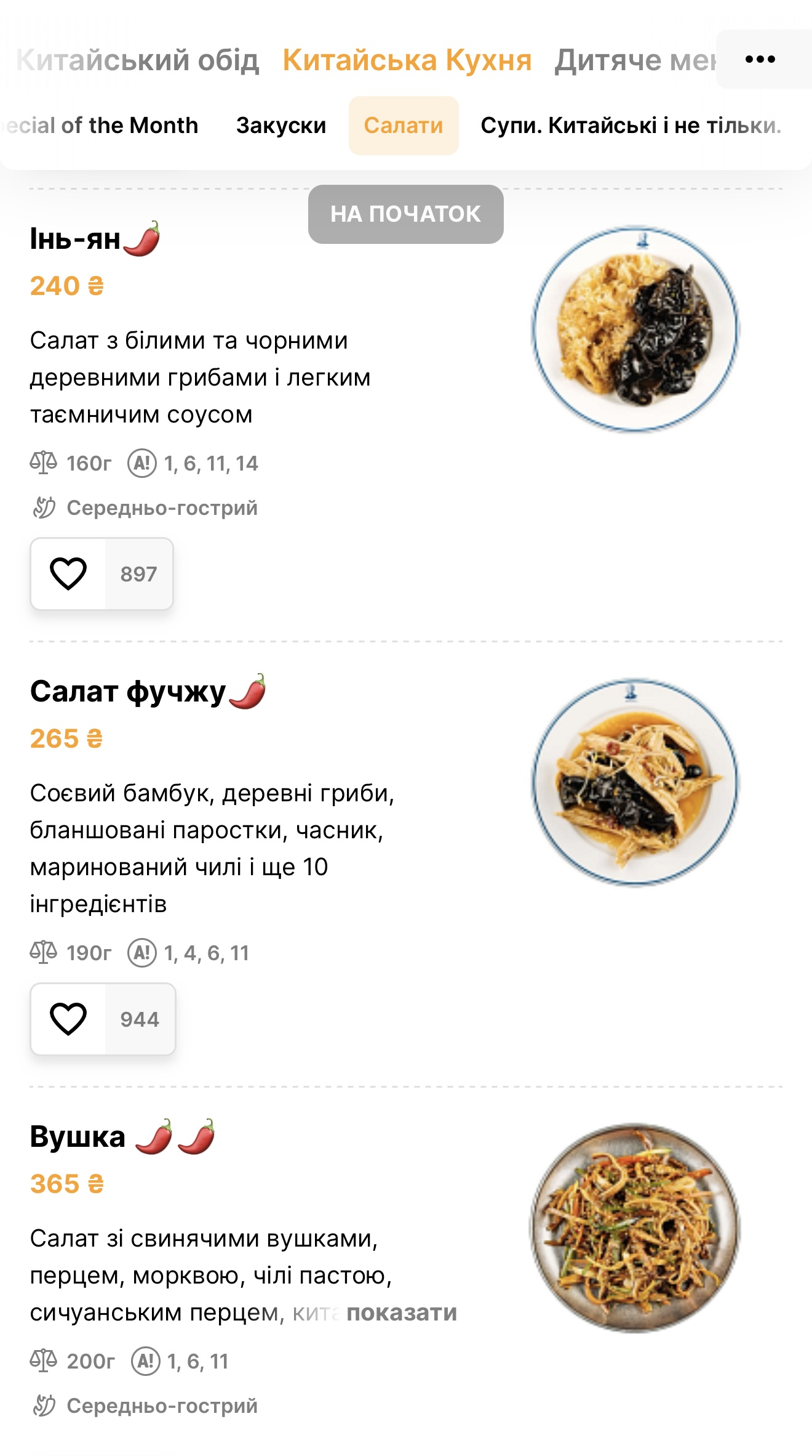 Kytaysʹkyy Pryvit menu 1