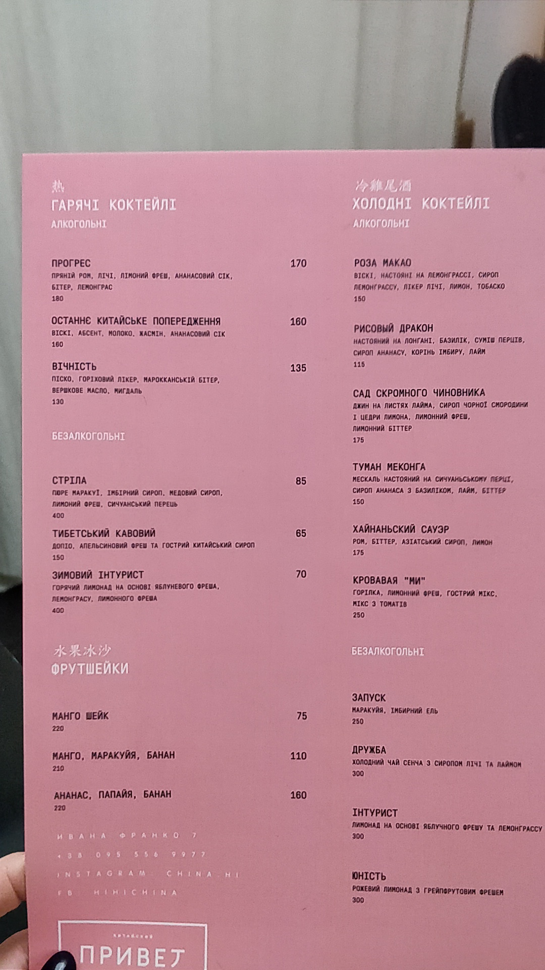 Kytaysʹkyy Pryvit menu 7