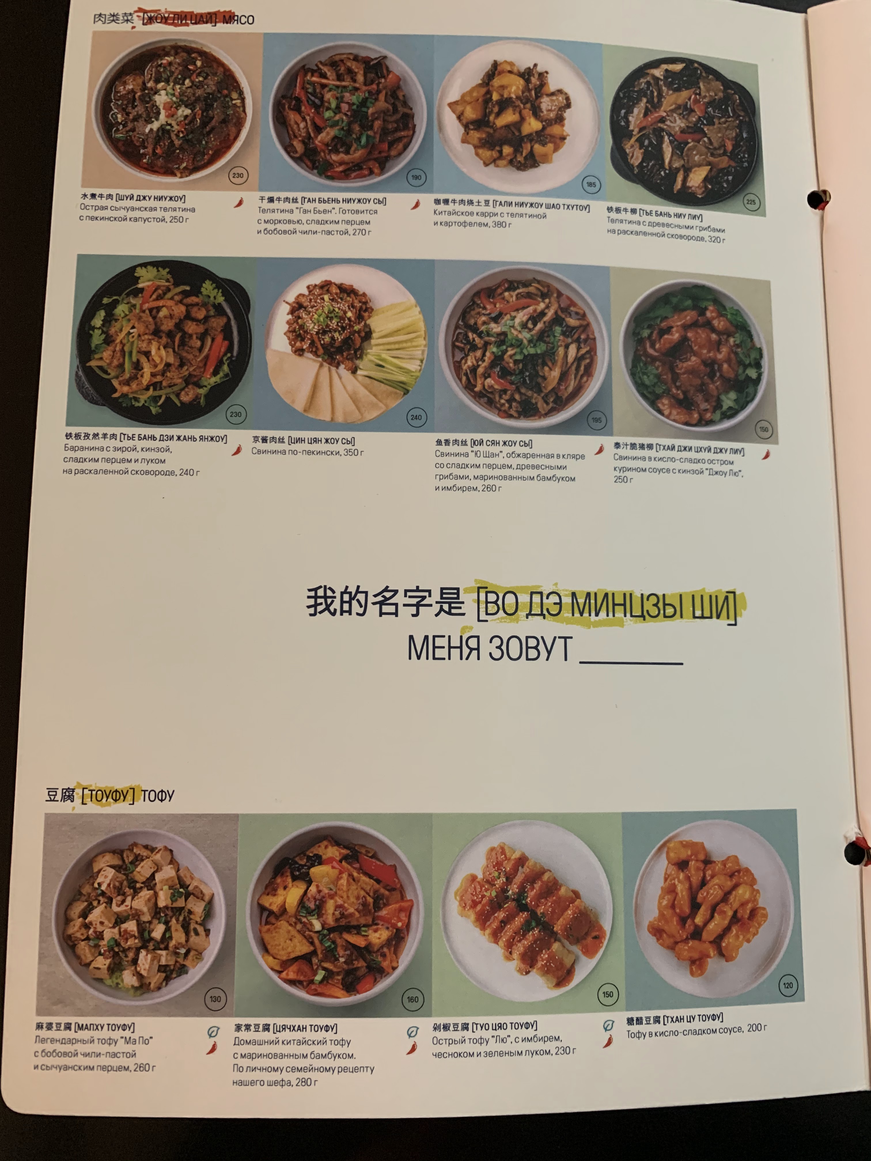 Kytaysʹkyy Pryvit menu 8