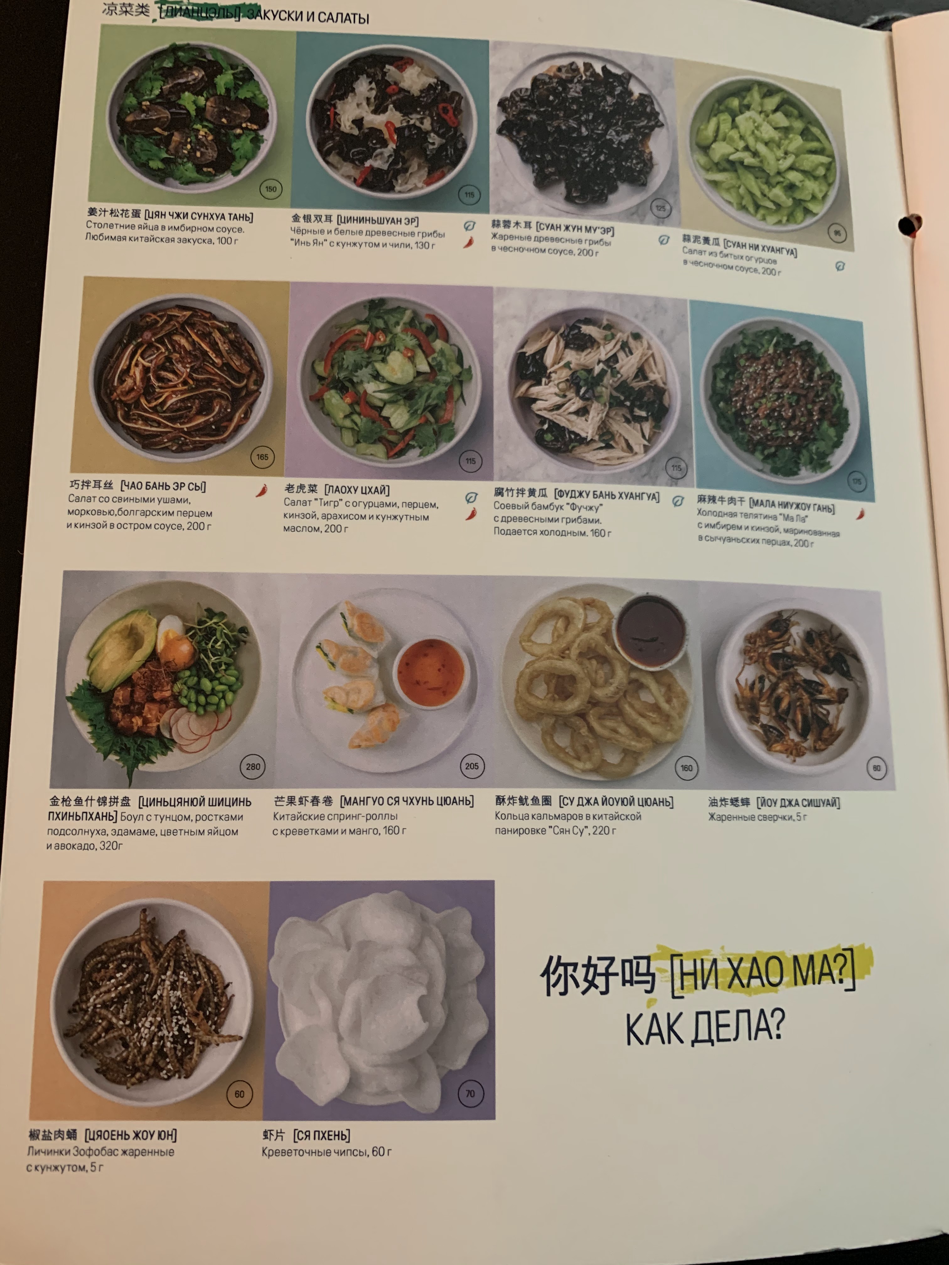 Kytaysʹkyy Pryvit menu 10