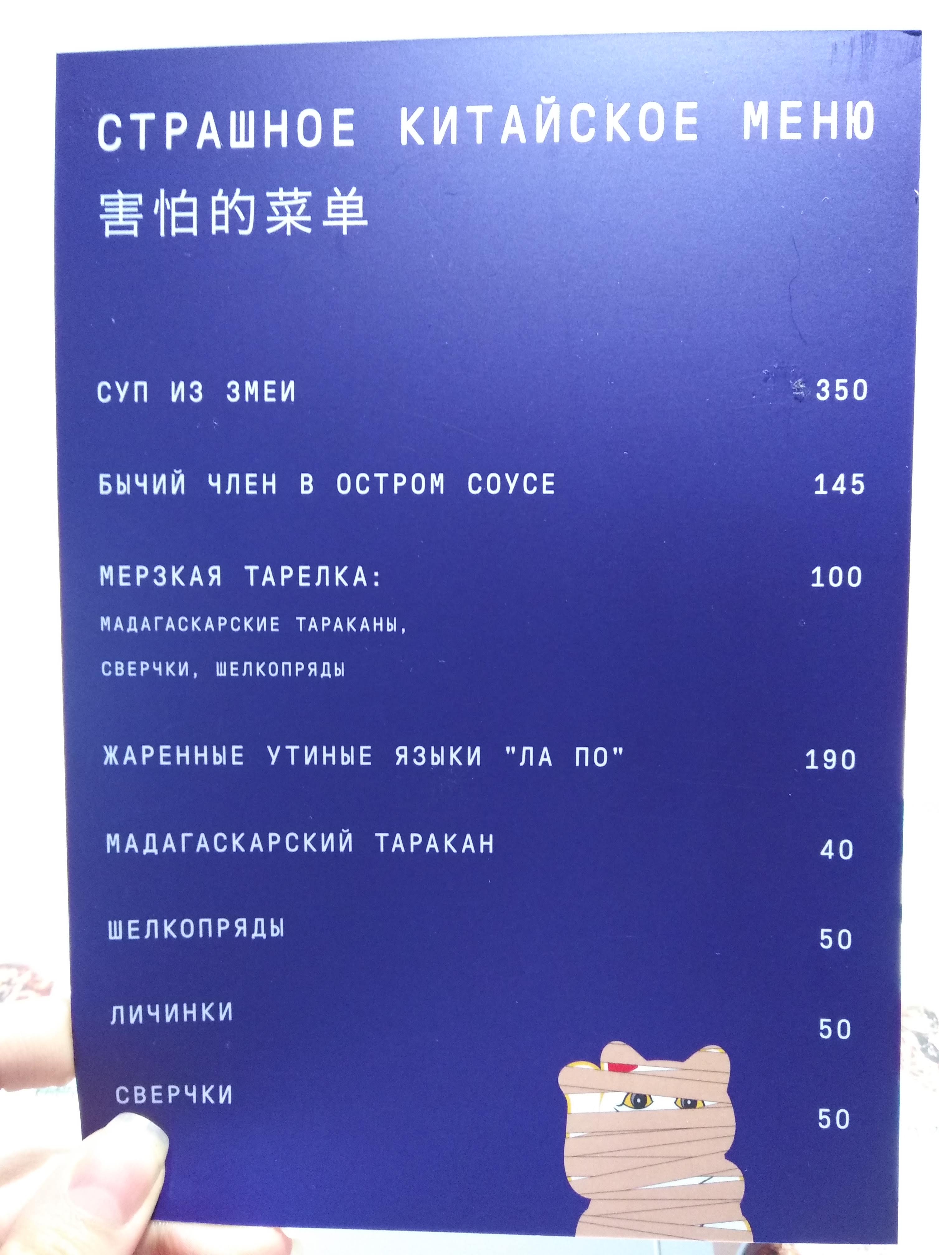 Kytaysʹkyy Pryvit menu 12