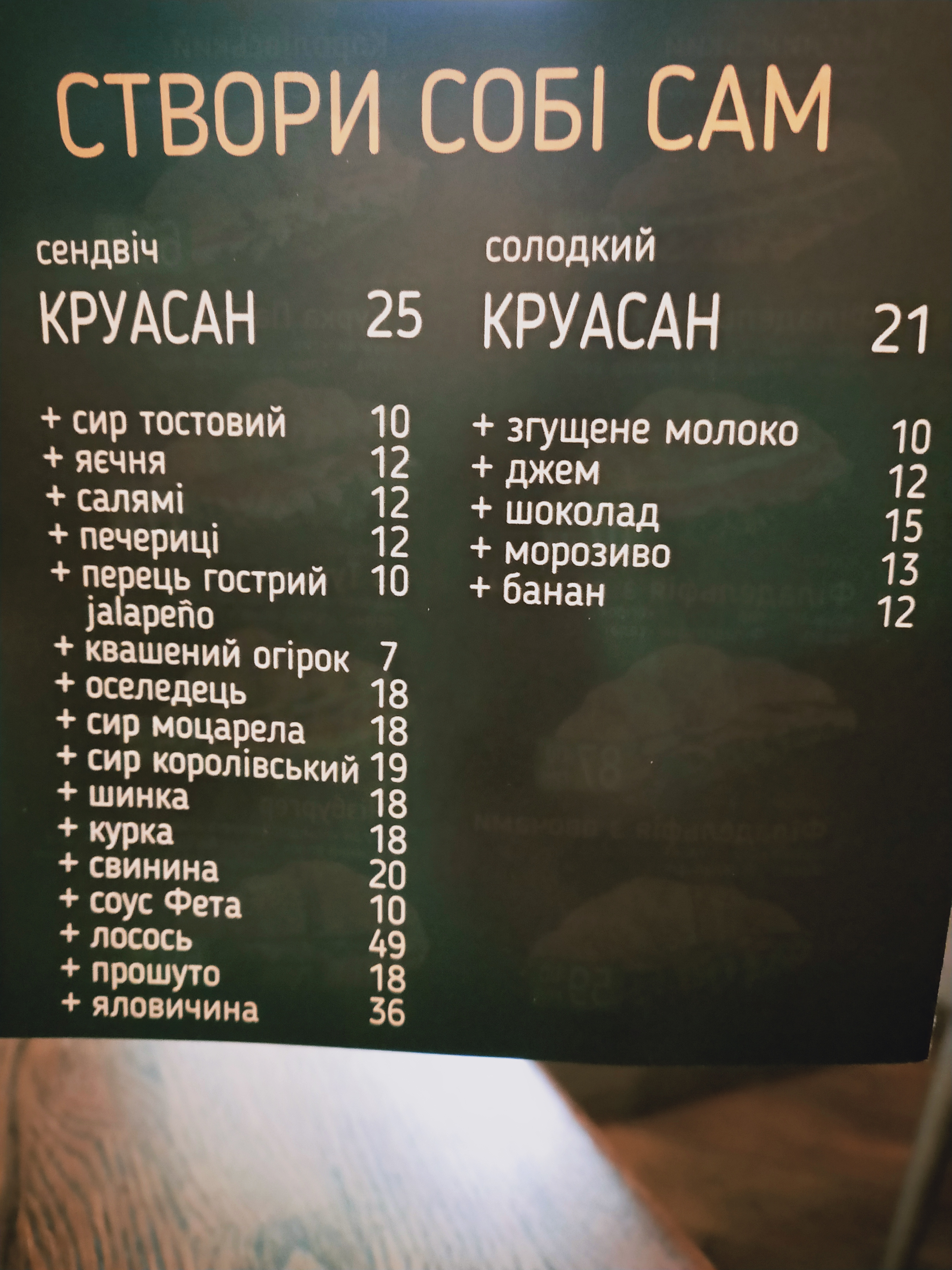 Lviv Croissants menu 7