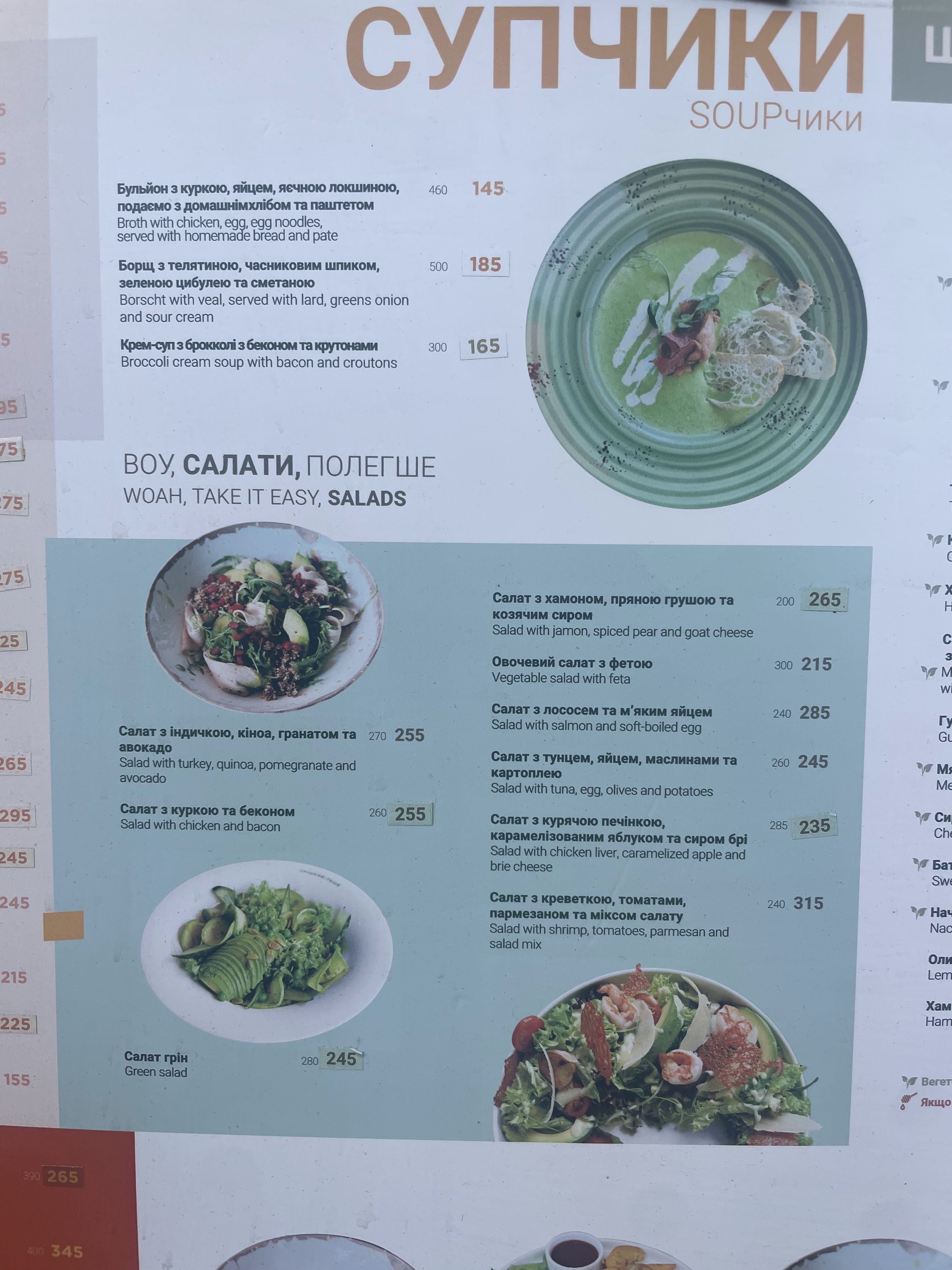 ТРІШКИ БІЛЬШЕ на Золотих Воротах menu 2