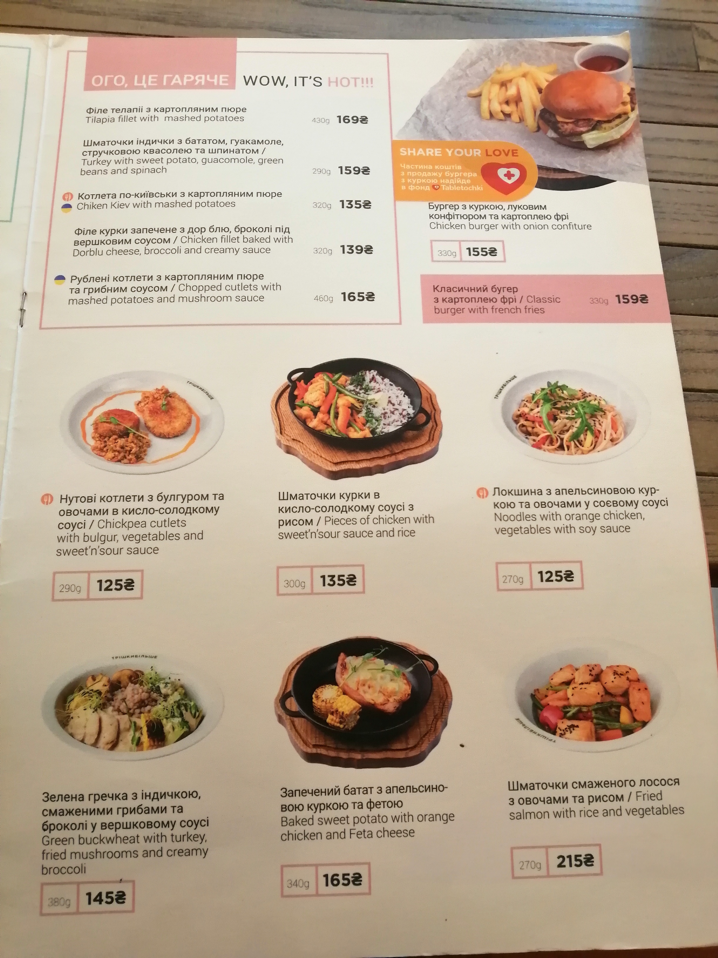 ТРІШКИ БІЛЬШЕ на Золотих Воротах menu 3