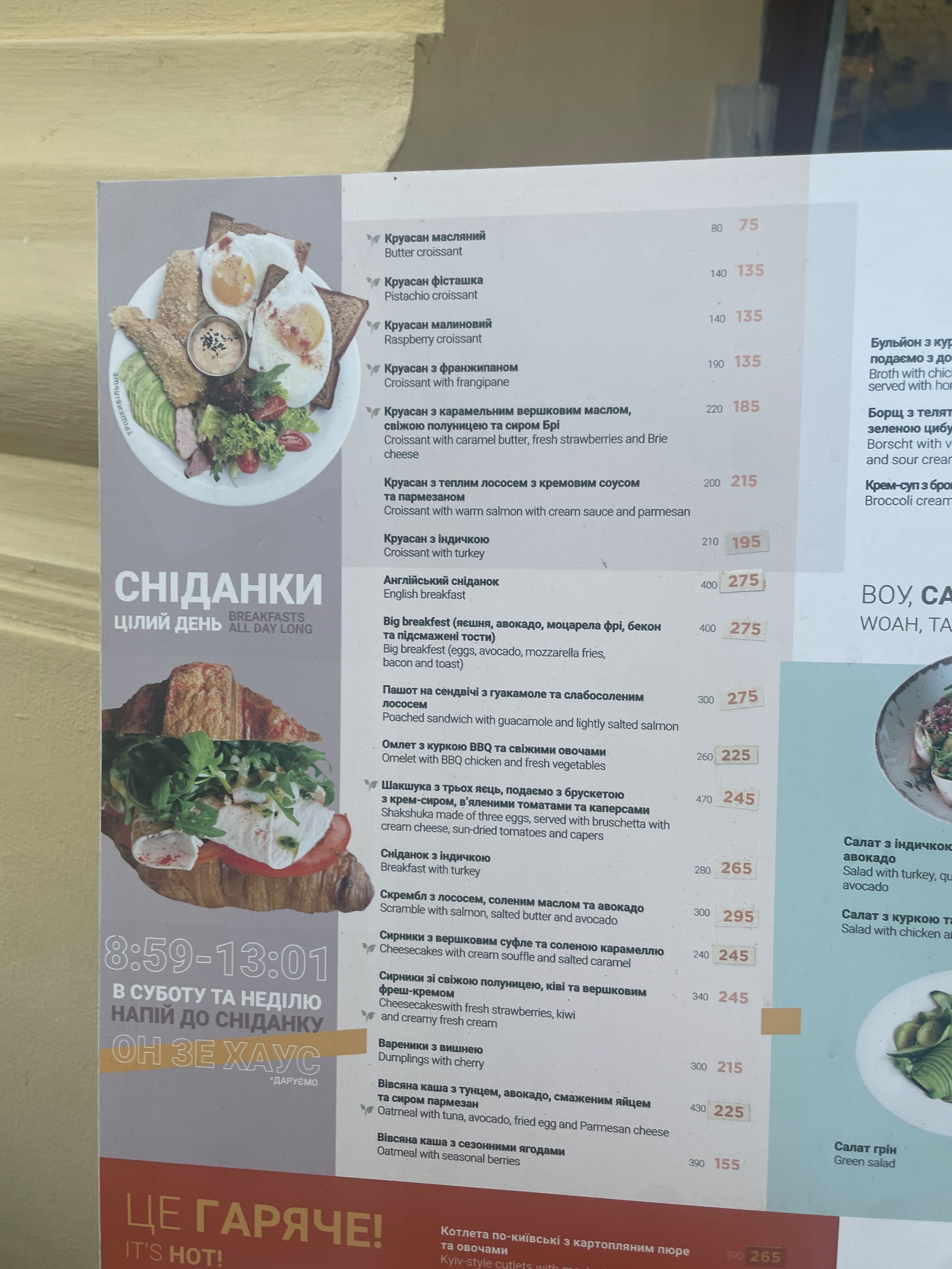 ТРІШКИ БІЛЬШЕ на Золотих Воротах menu 5