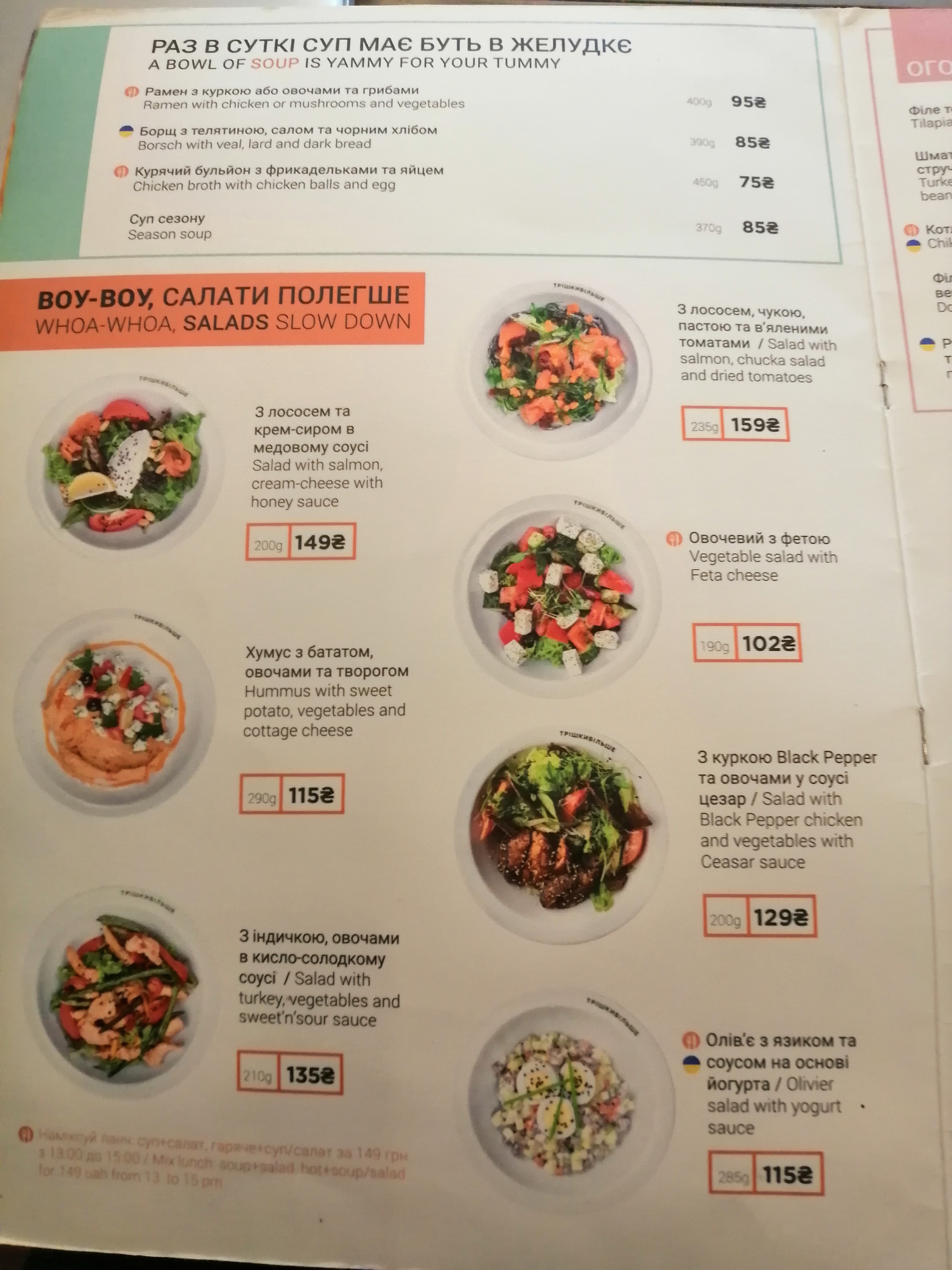 ТРІШКИ БІЛЬШЕ на Золотих Воротах menu 7