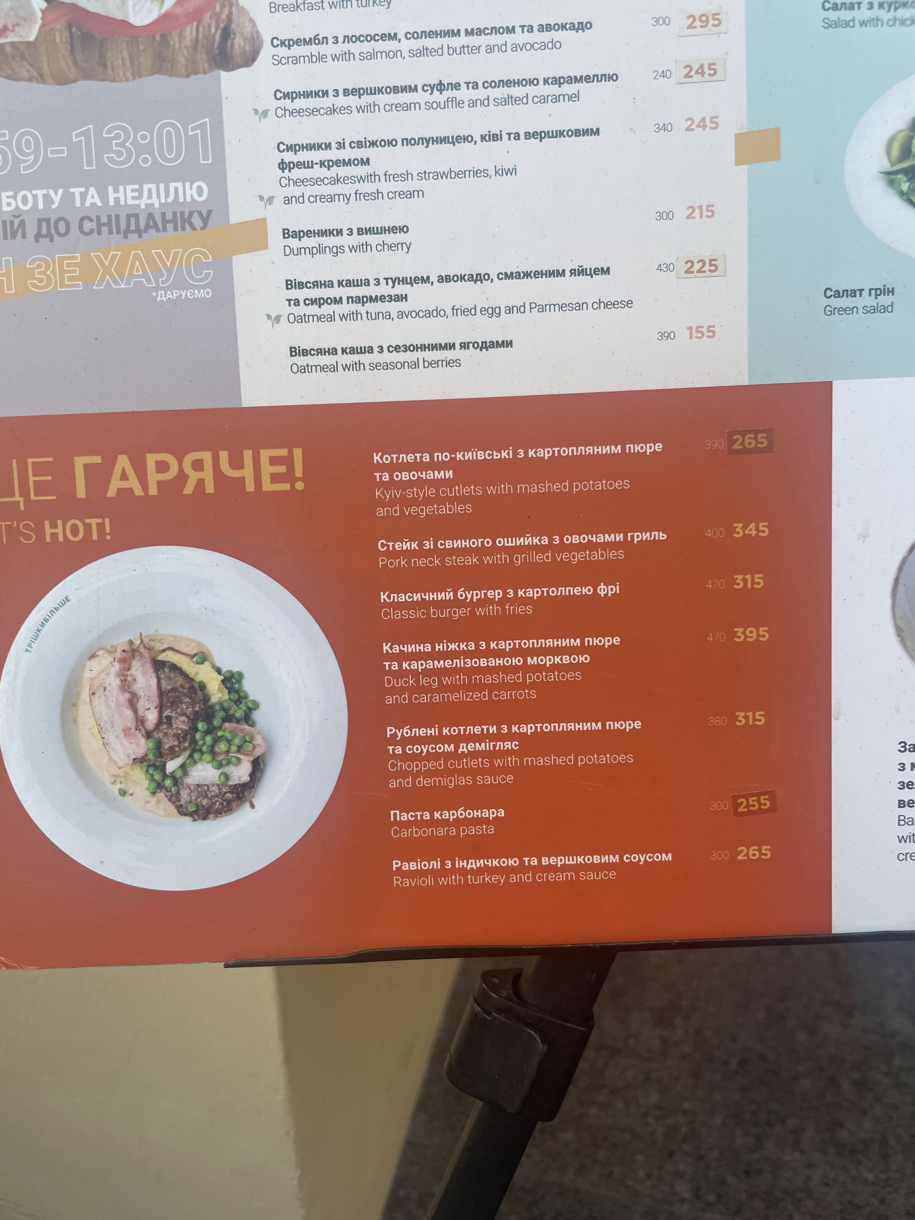ТРІШКИ БІЛЬШЕ на Золотих Воротах menu 9