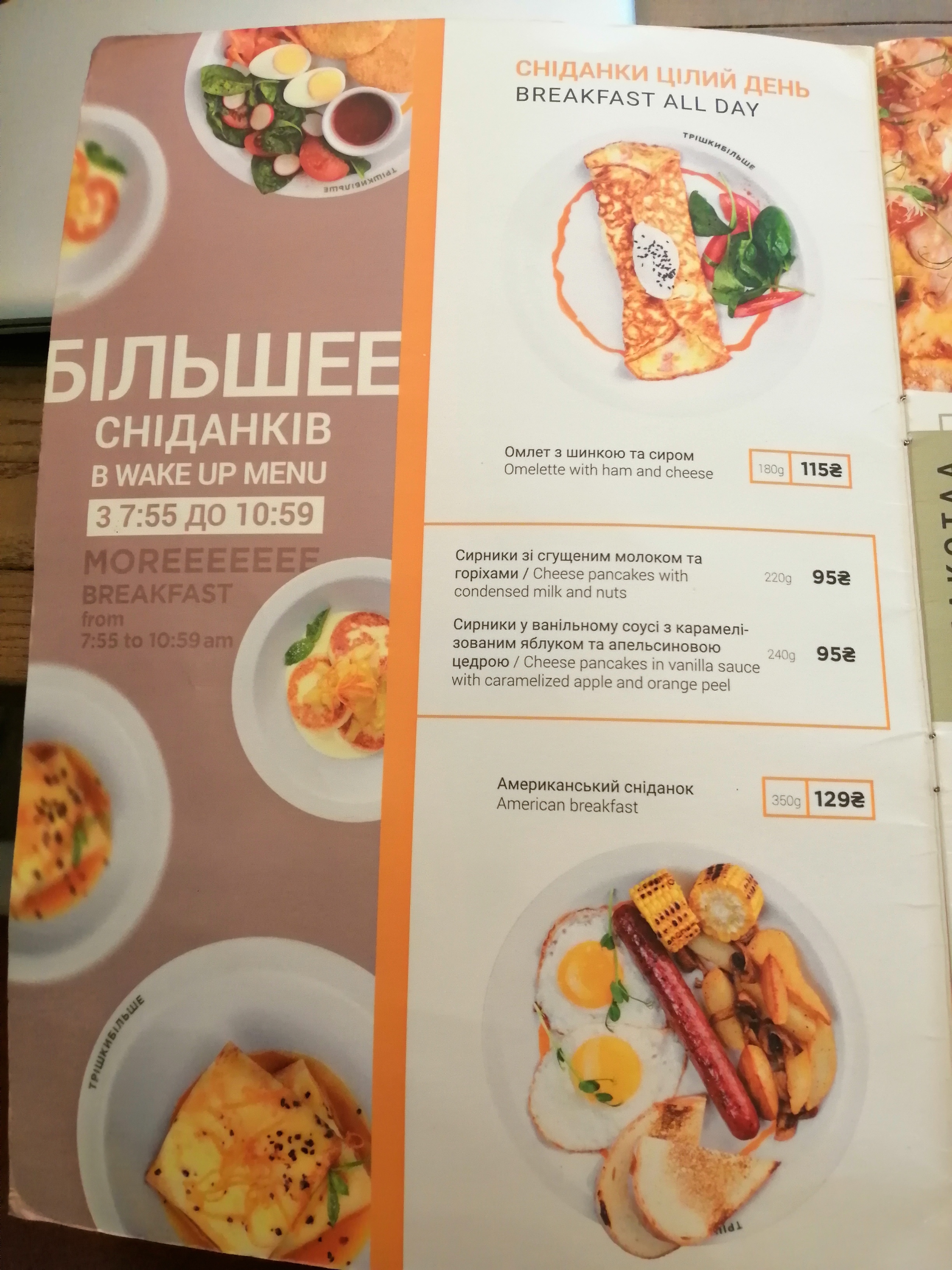 ТРІШКИ БІЛЬШЕ на Золотих Воротах menu 11