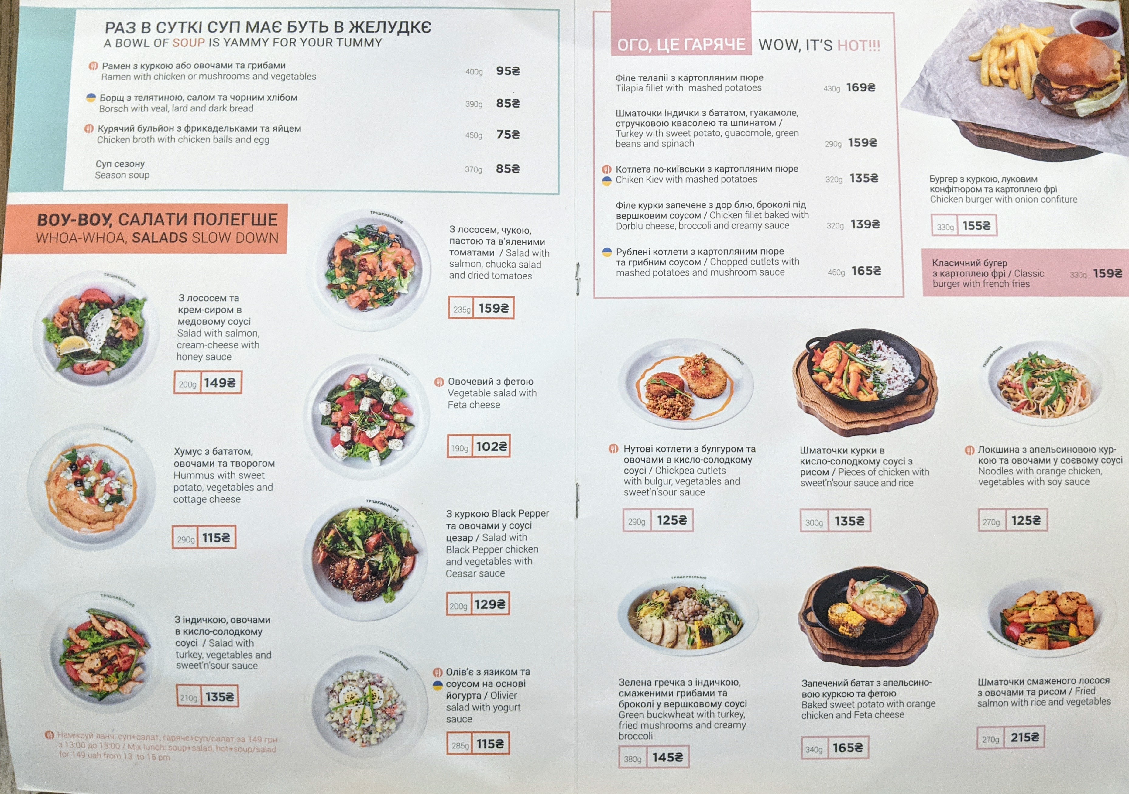 ТРІШКИ БІЛЬШЕ на Золотих Воротах menu 12