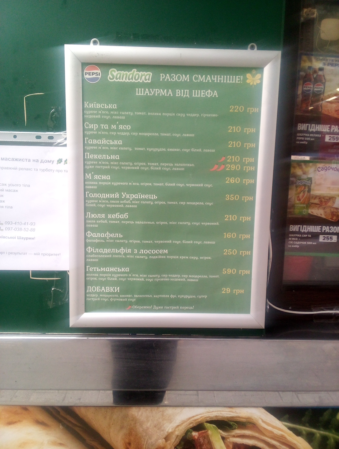 КИВСЬКА ШАУРМА №1 menu 3