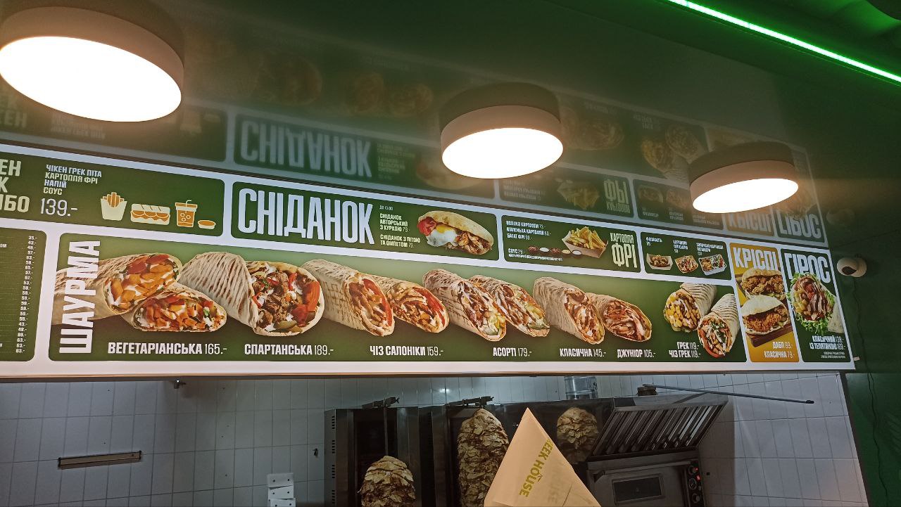 Greek House ТЦ Глобус фудкорт -1 поверх menu 1
