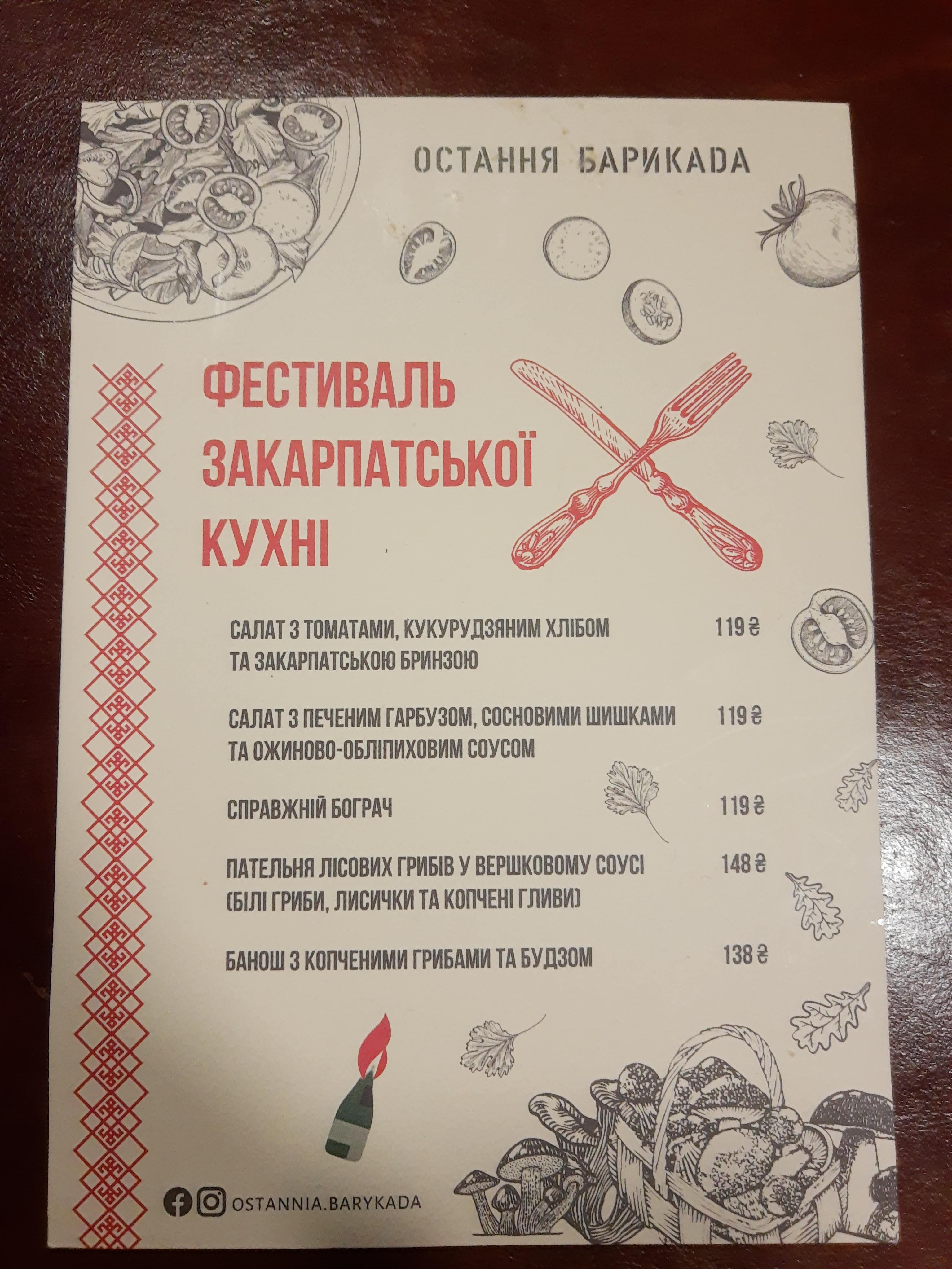 Ostannya Barykada menu 10