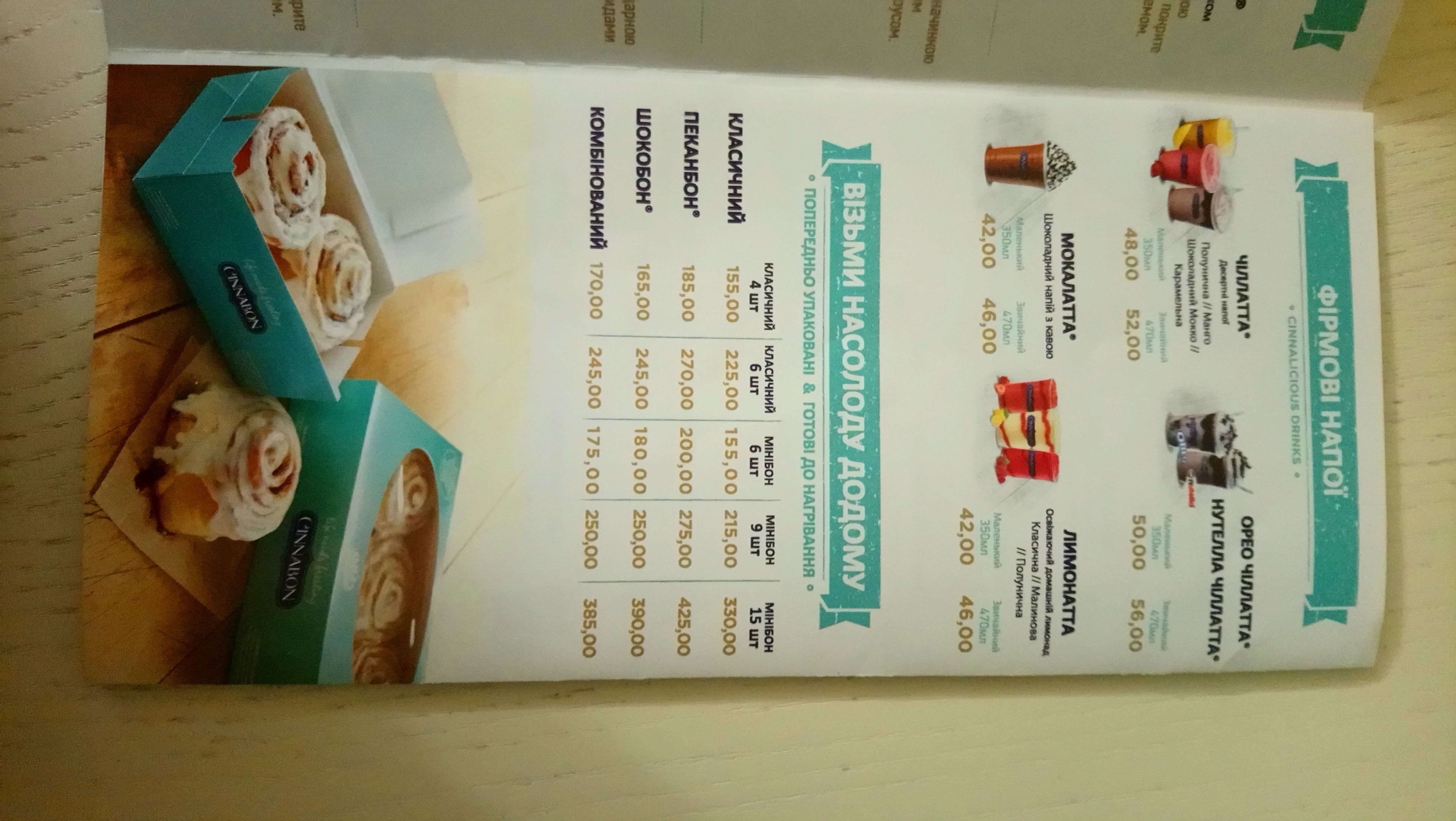 Cinnabon Globus menu 11
