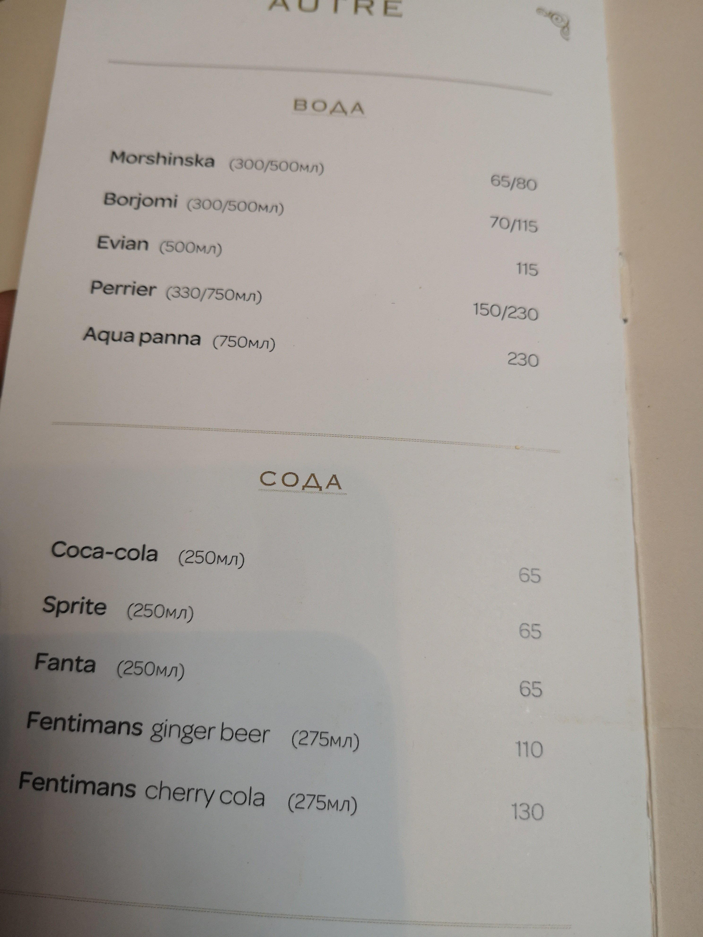 PAUL (Ярославів Вал) menu 2