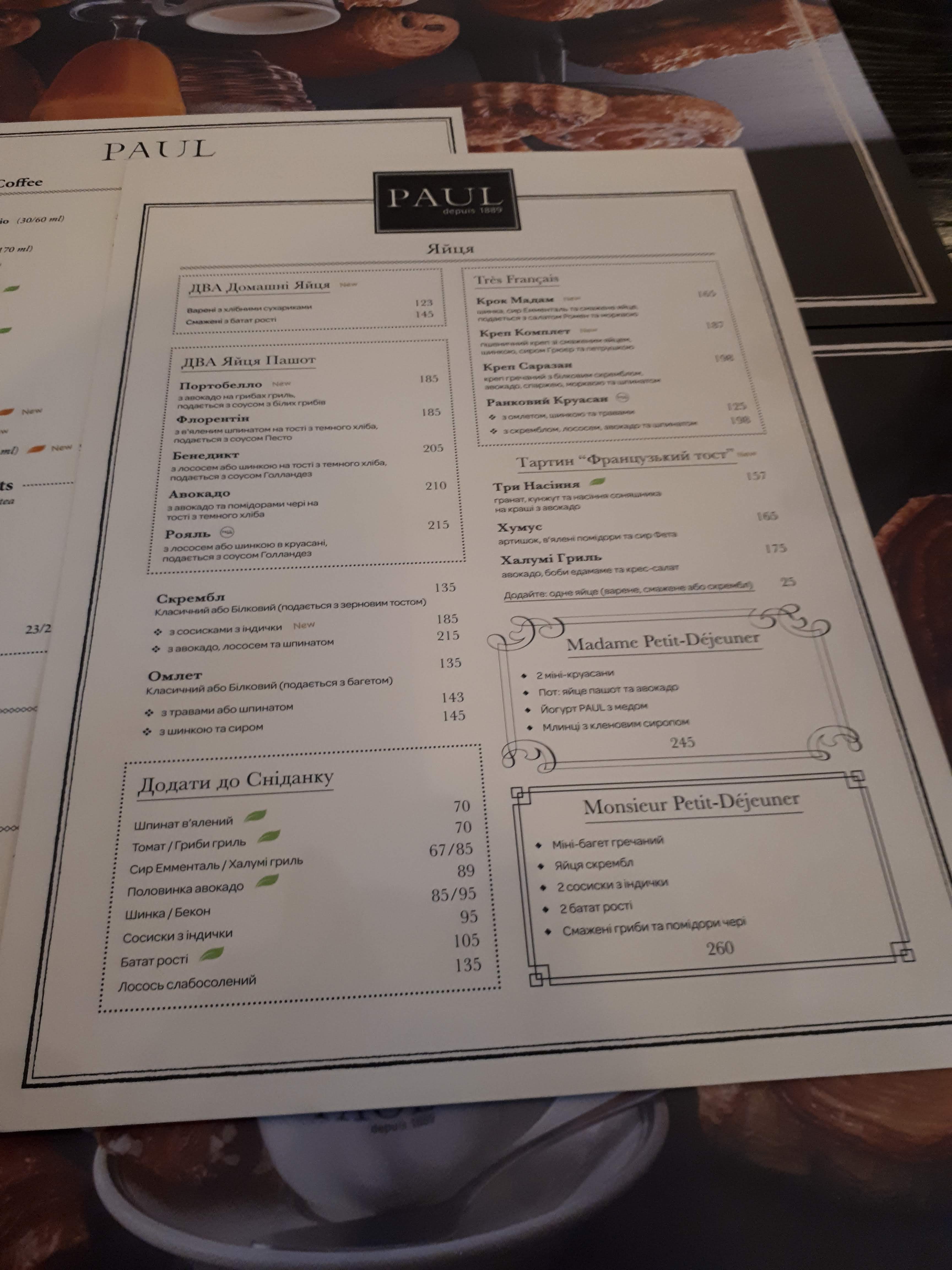 PAUL (Ярославів Вал) menu 5
