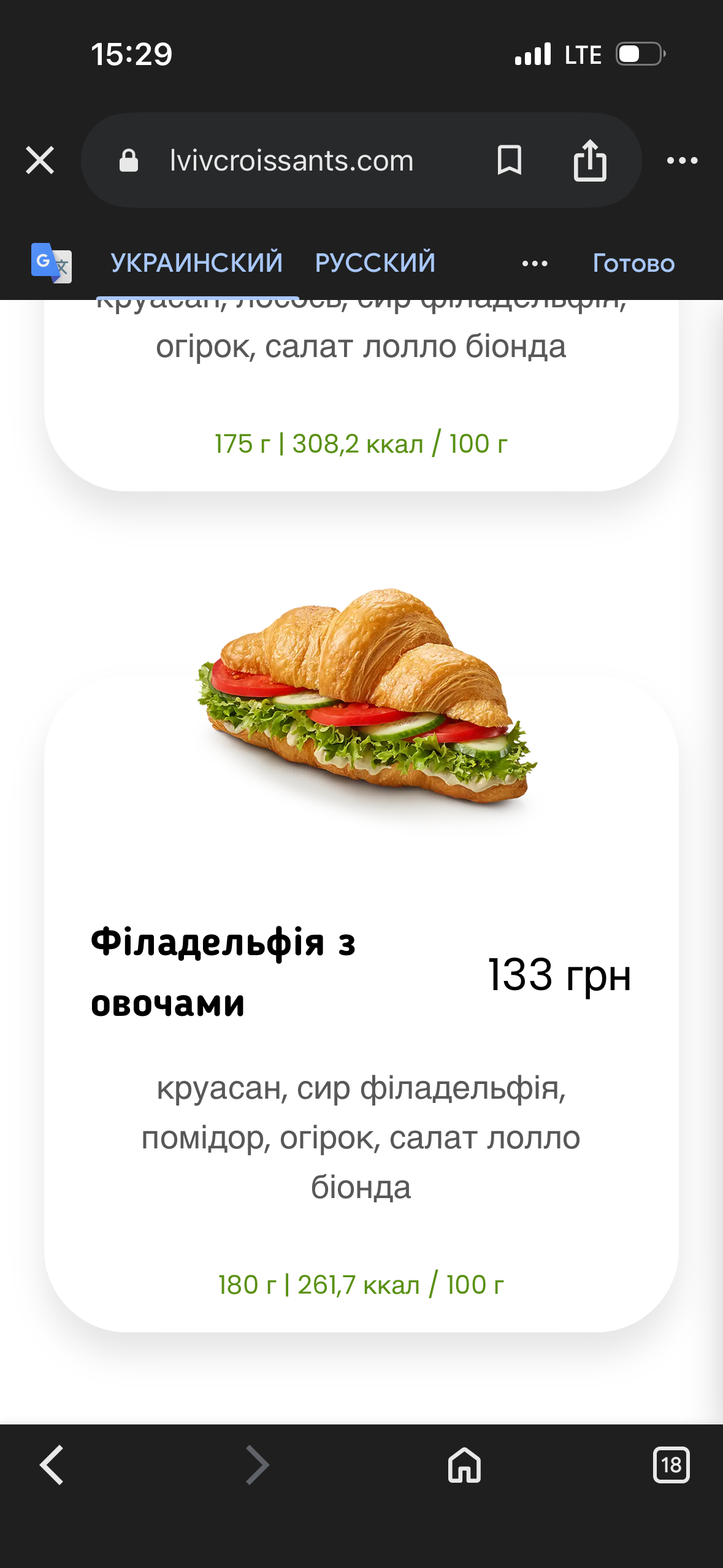 Lviv Croissants menu 7