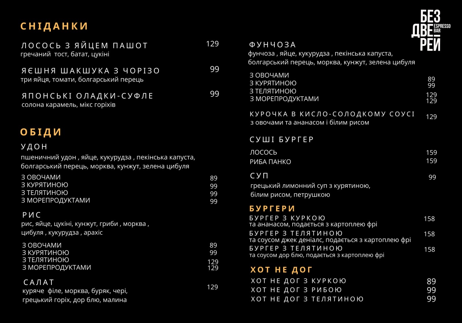Без Дверей Espresso Bar menu 3