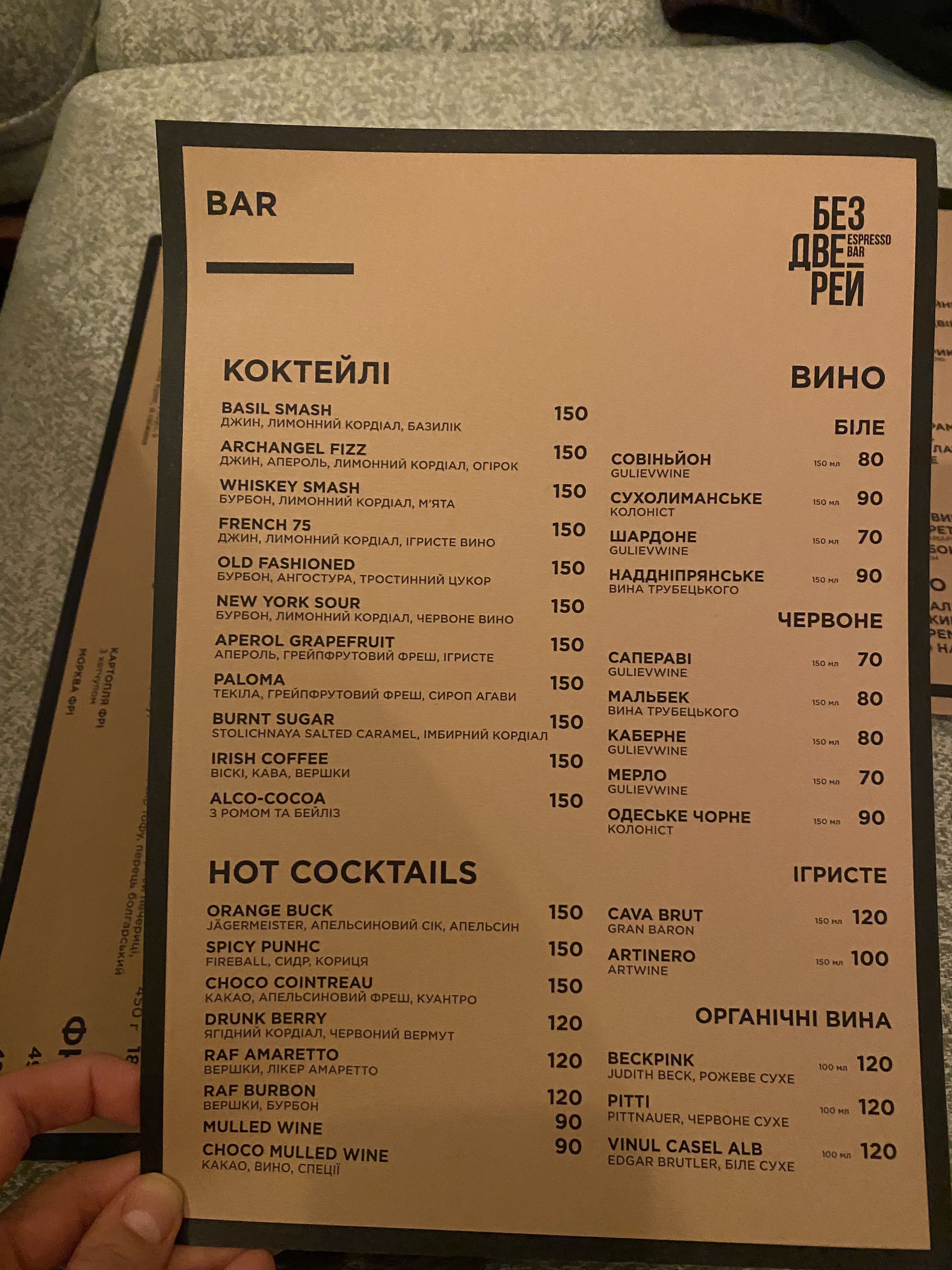 Без Дверей Espresso Bar menu 5