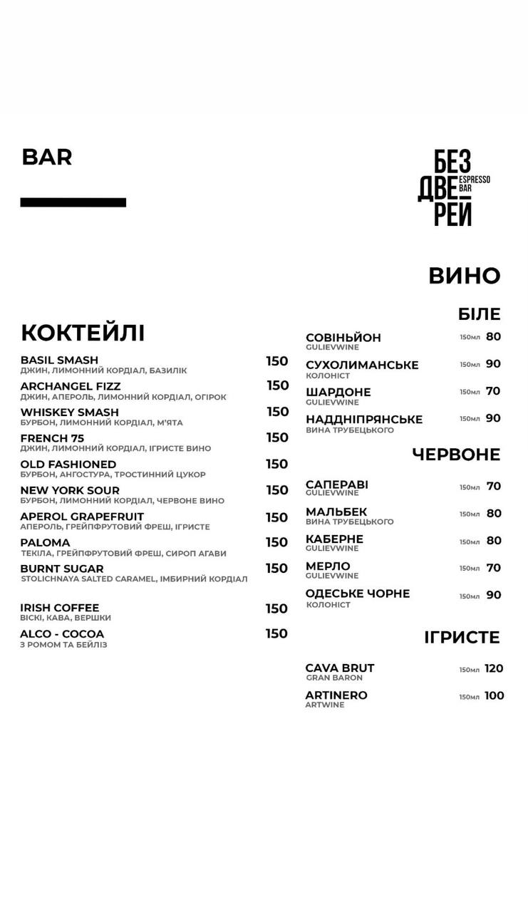 Без Дверей Espresso Bar menu 6