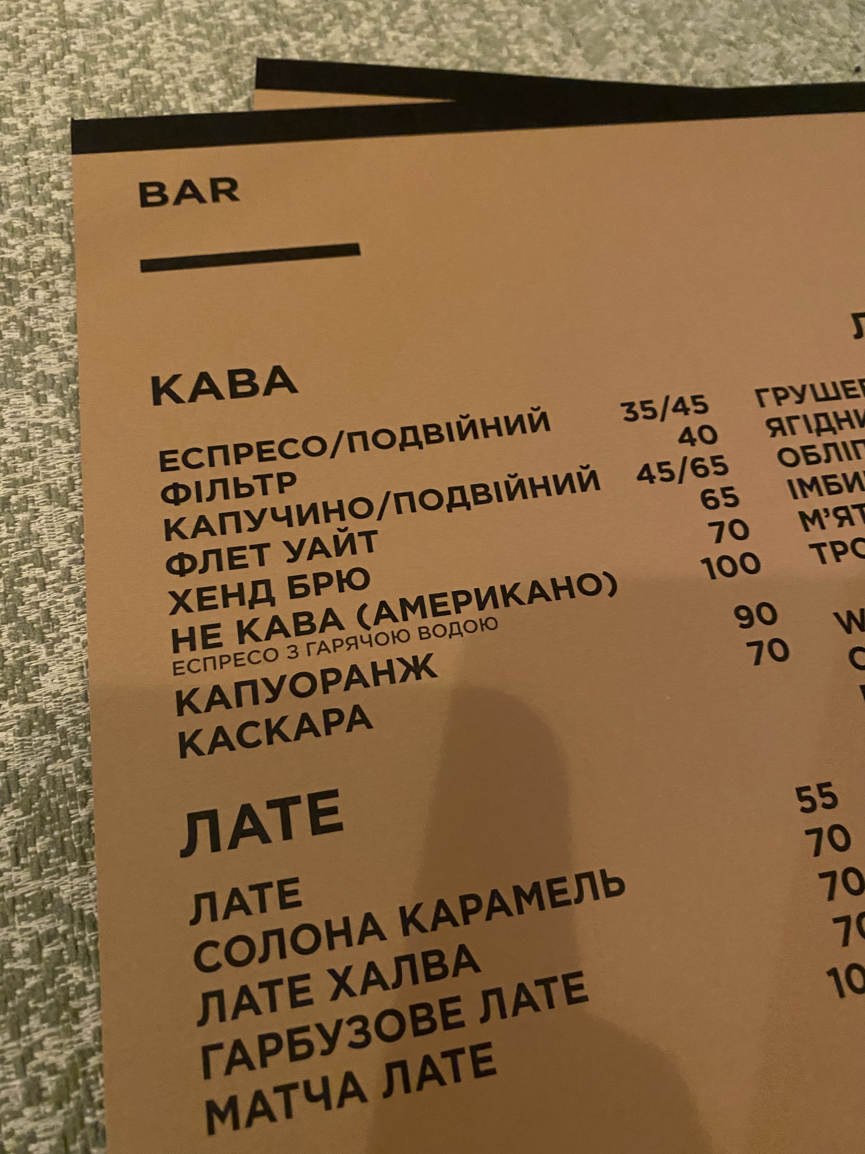 Без Дверей Espresso Bar menu 9