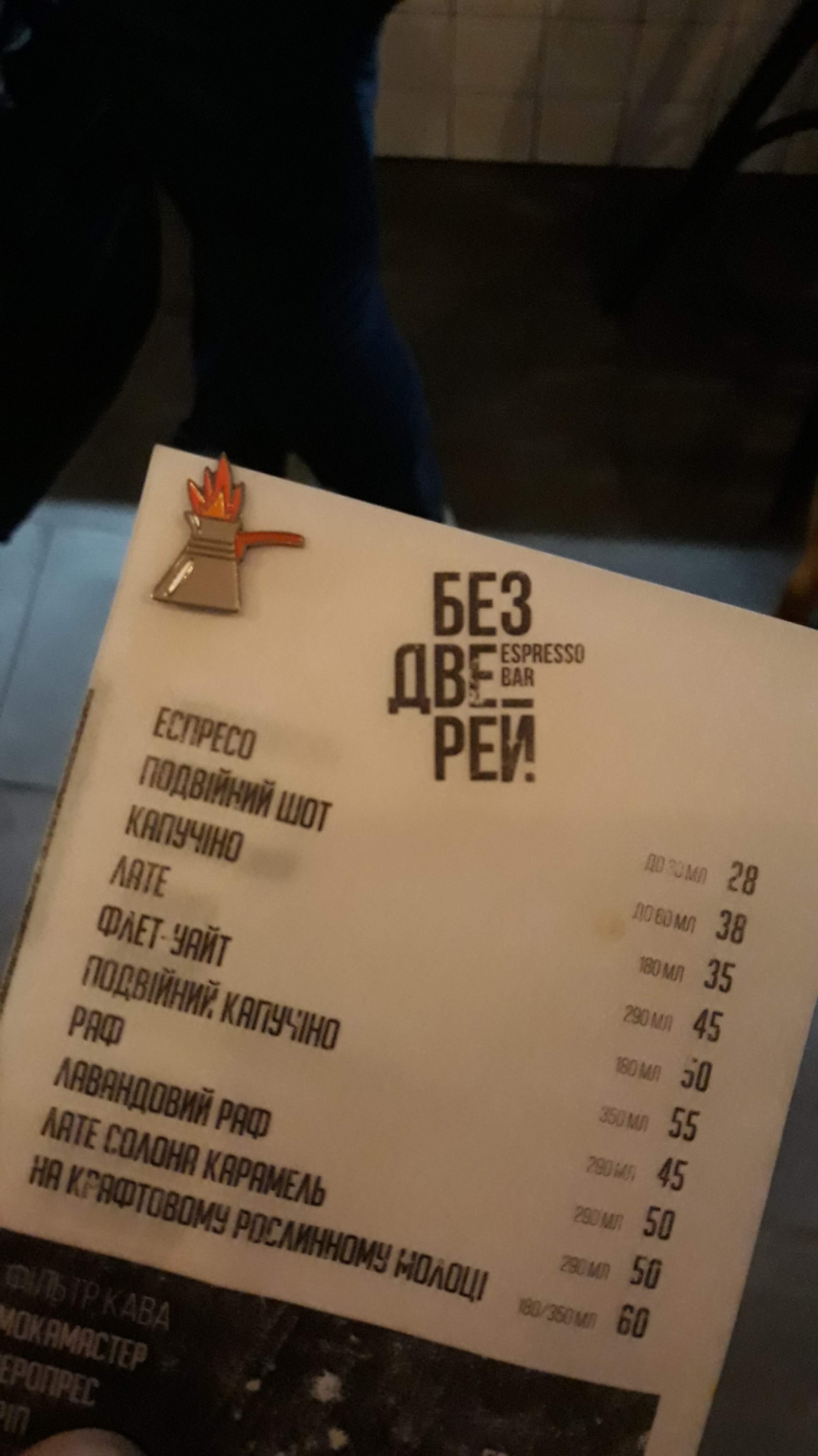 Без Дверей Espresso Bar menu 12