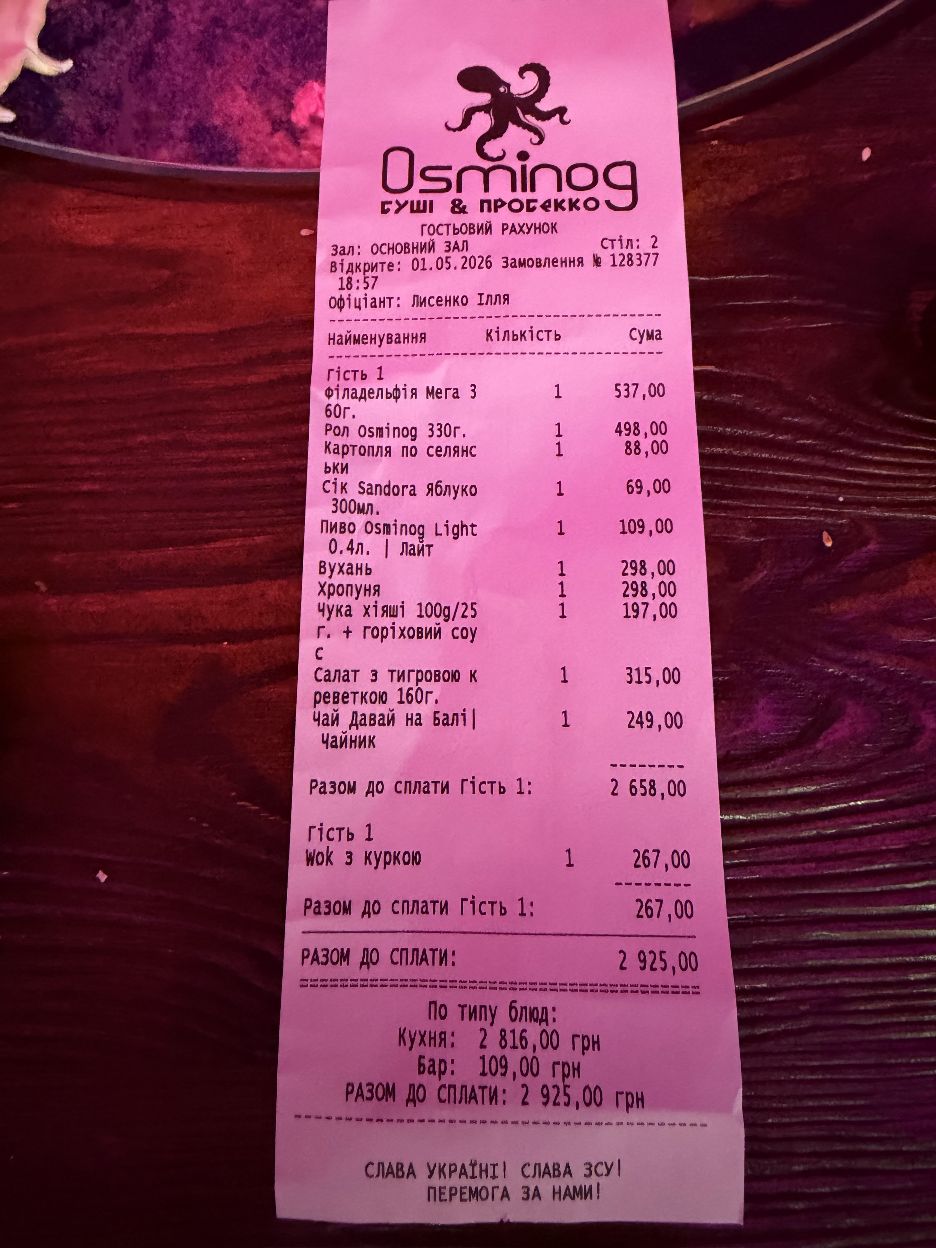 Osminog menu 1