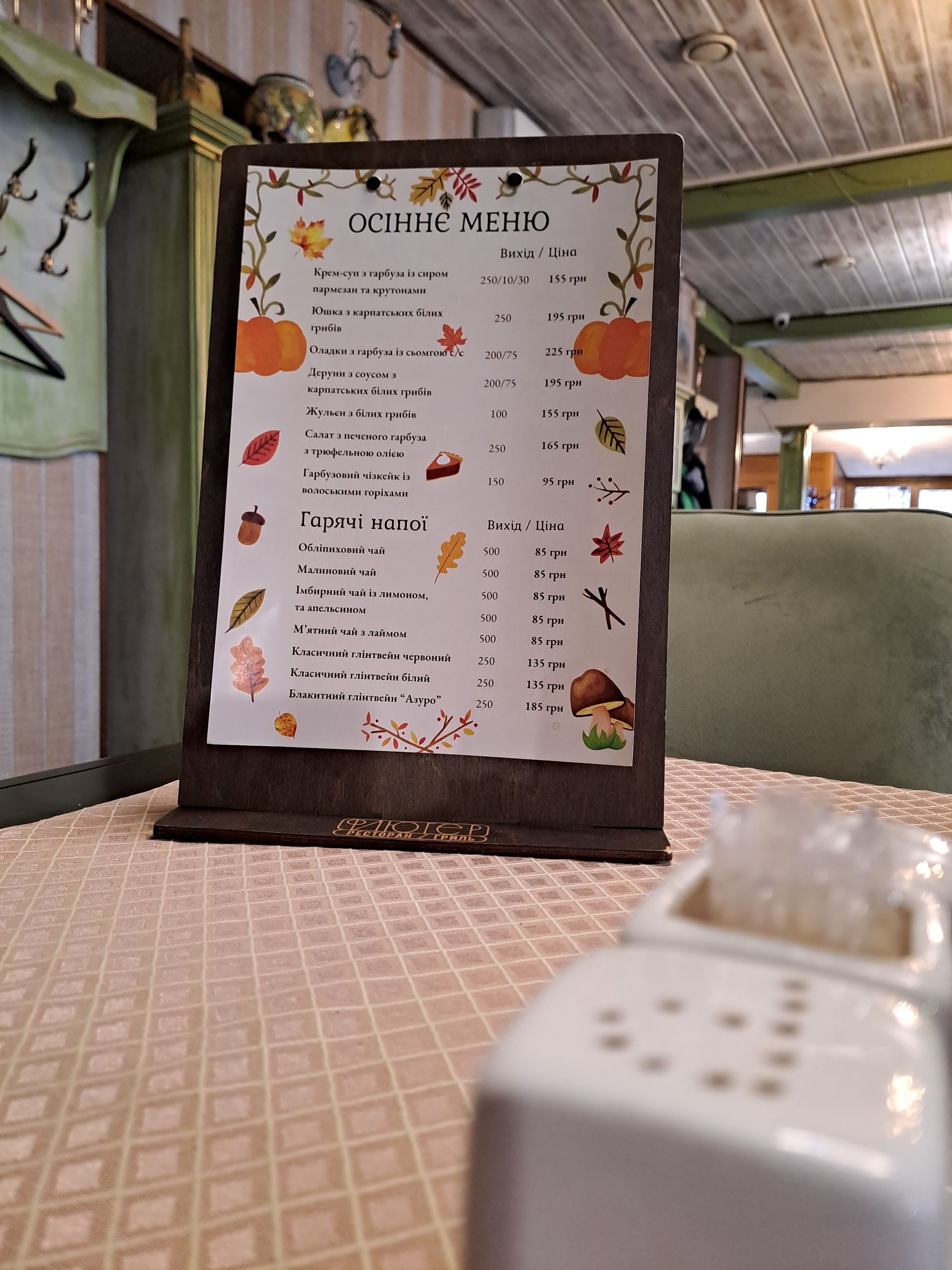 Flyuher menu 1
