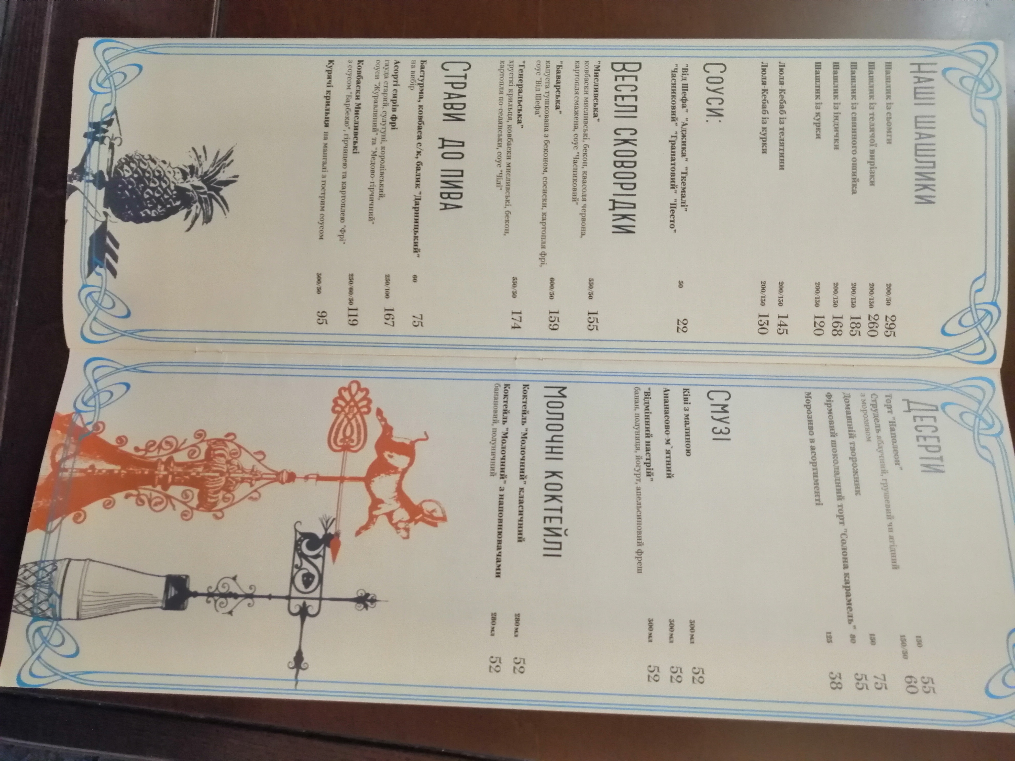 Flyuher menu 8