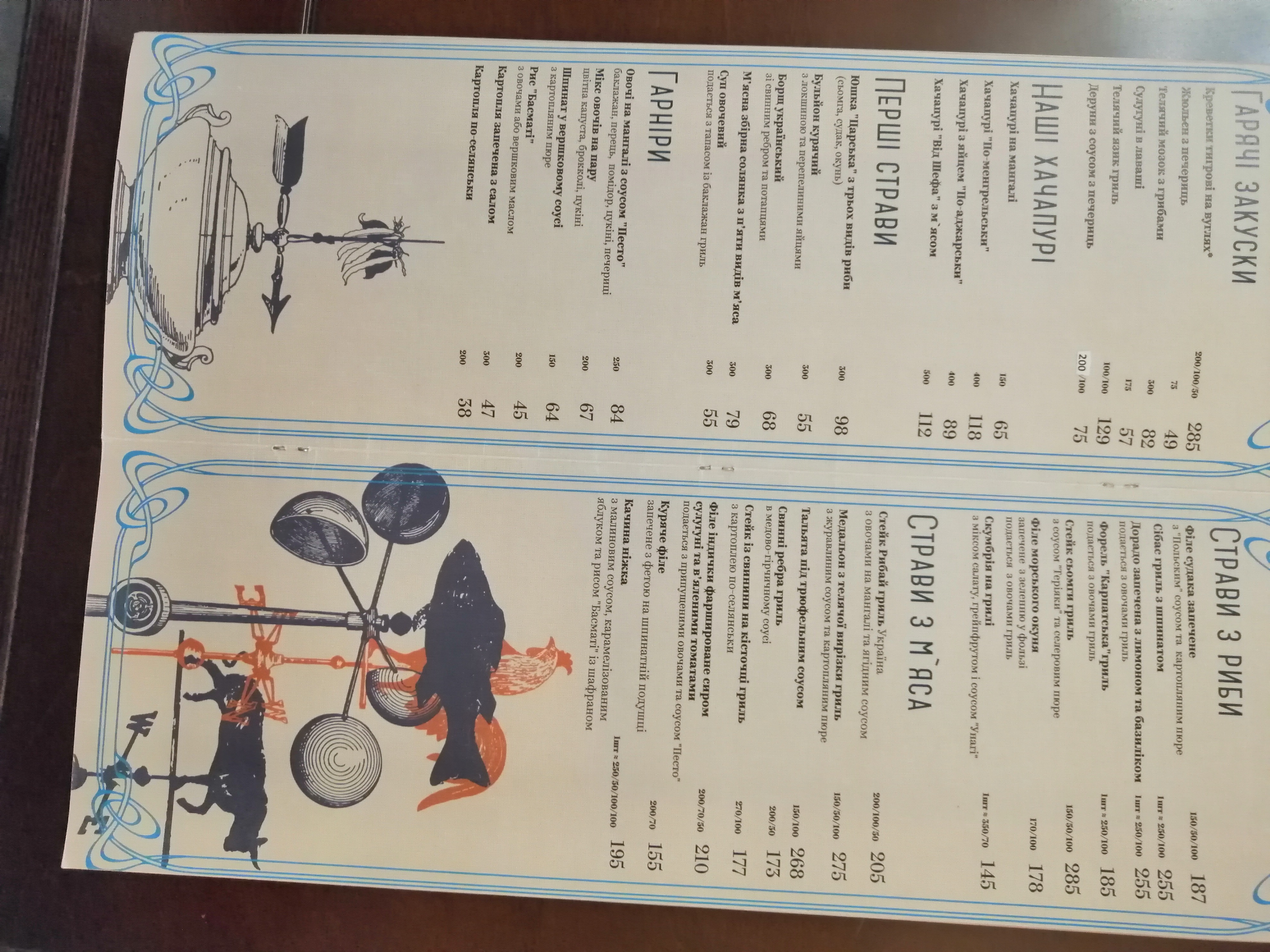 Flyuher menu 10