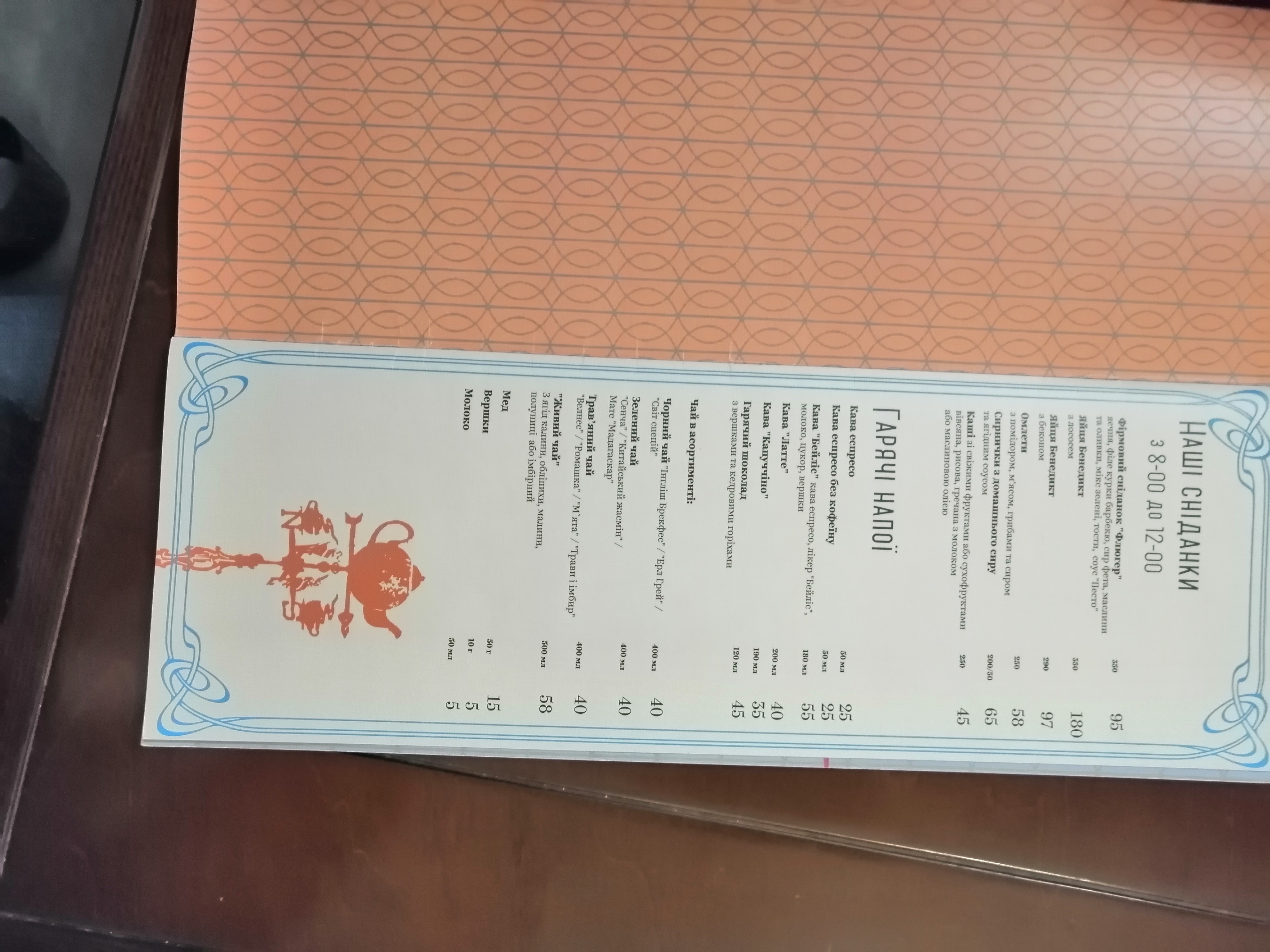 Flyuher menu 11