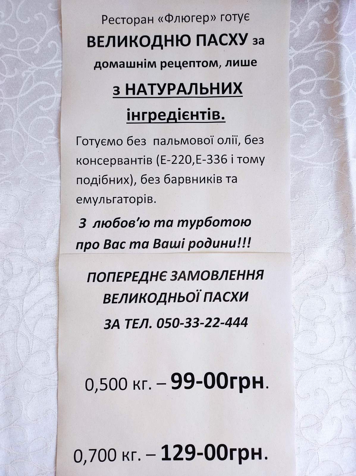 Flyuher menu 12
