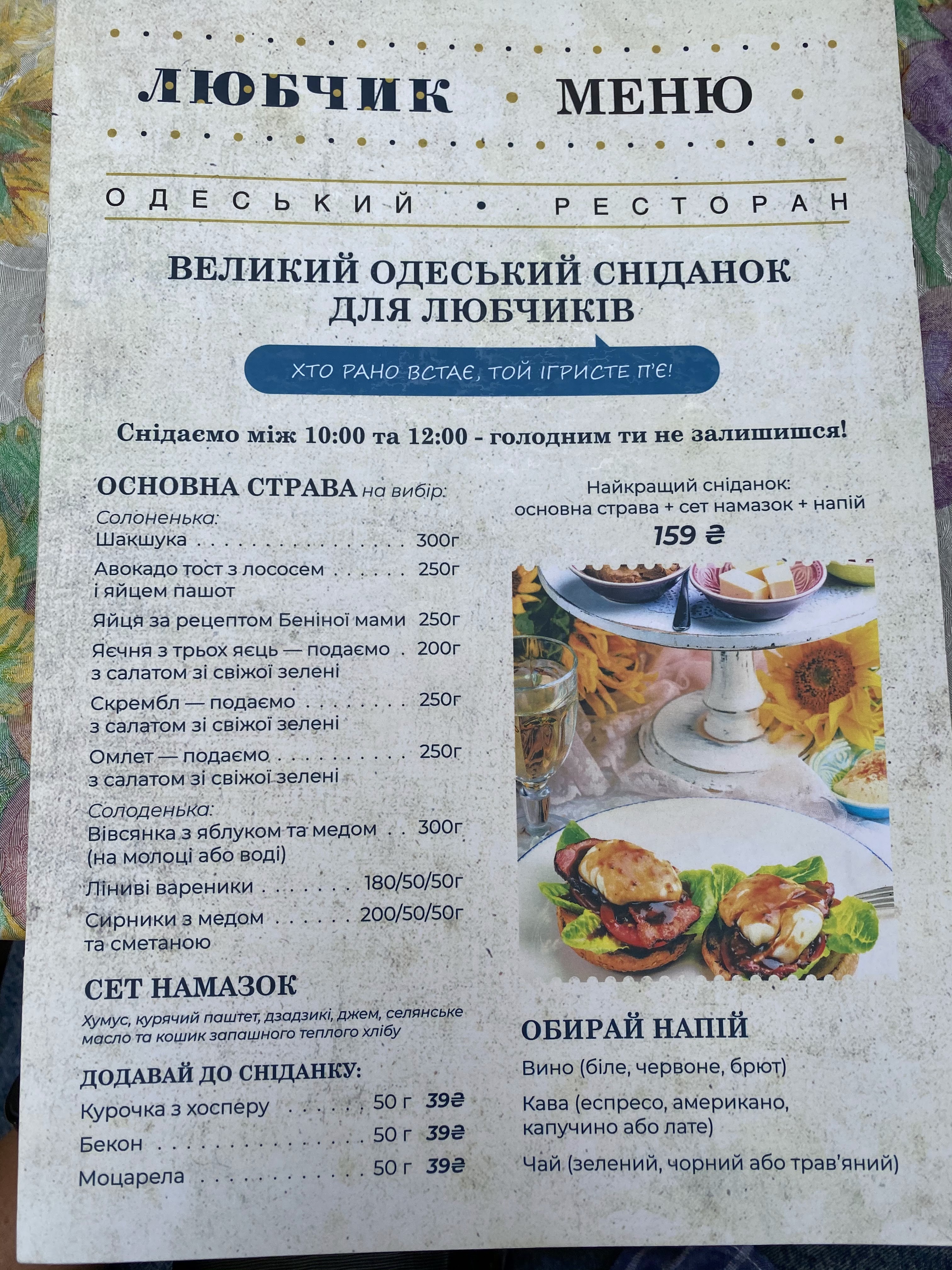 Lyubchyk Na Vozdvyzhentsi menu 3