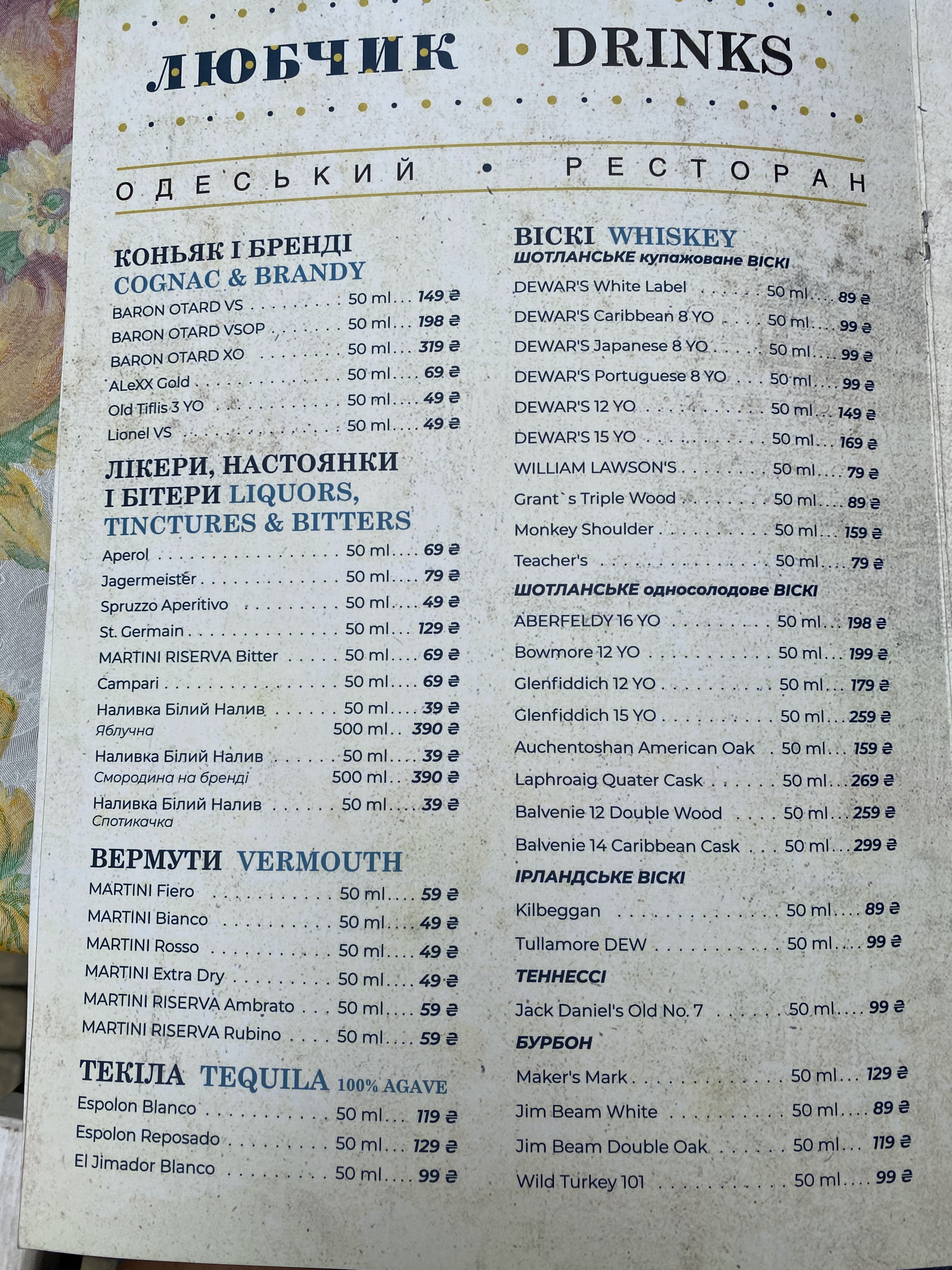 Lyubchyk Na Vozdvyzhentsi menu 4