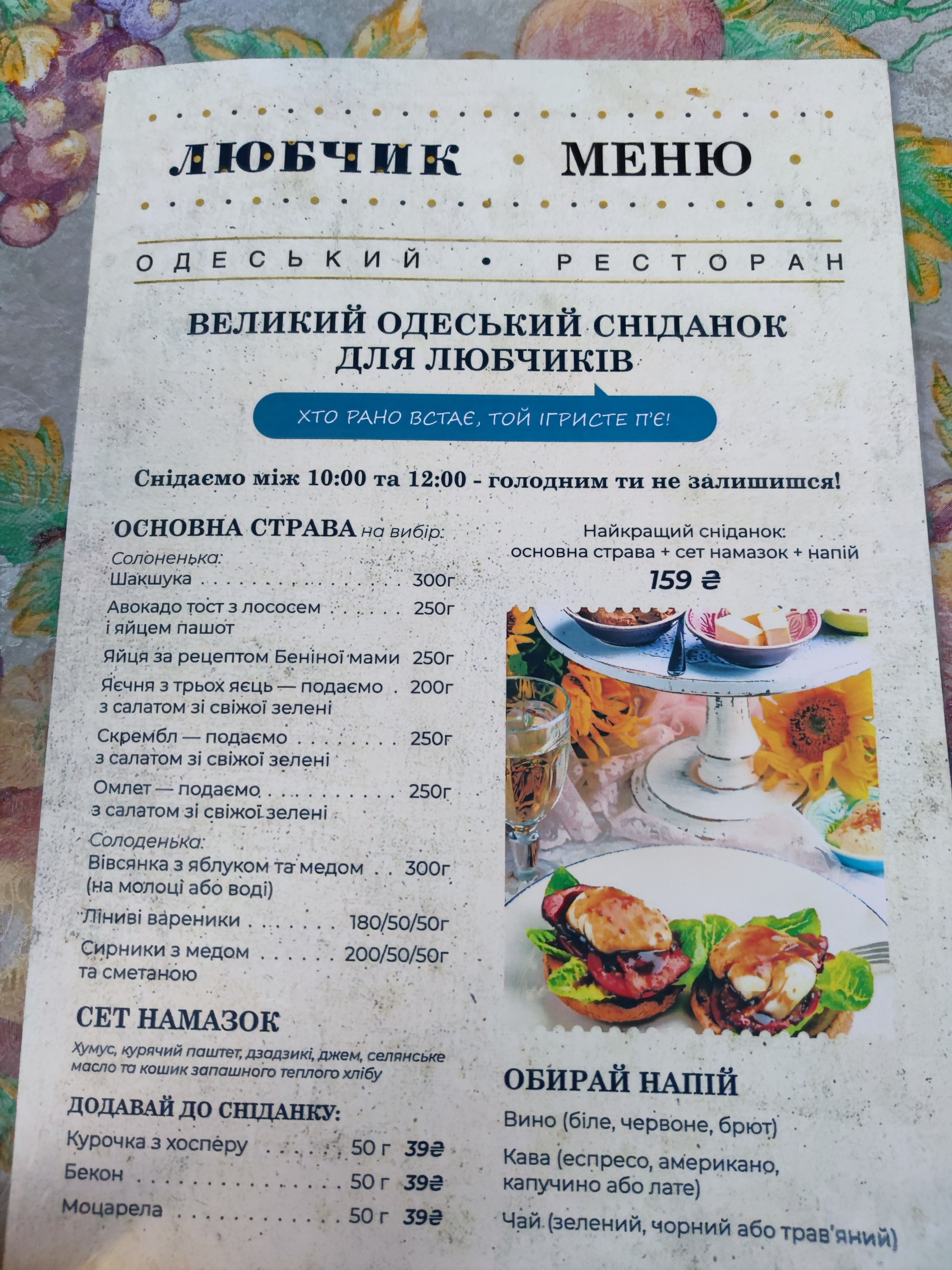 Lyubchyk Na Vozdvyzhentsi menu 5