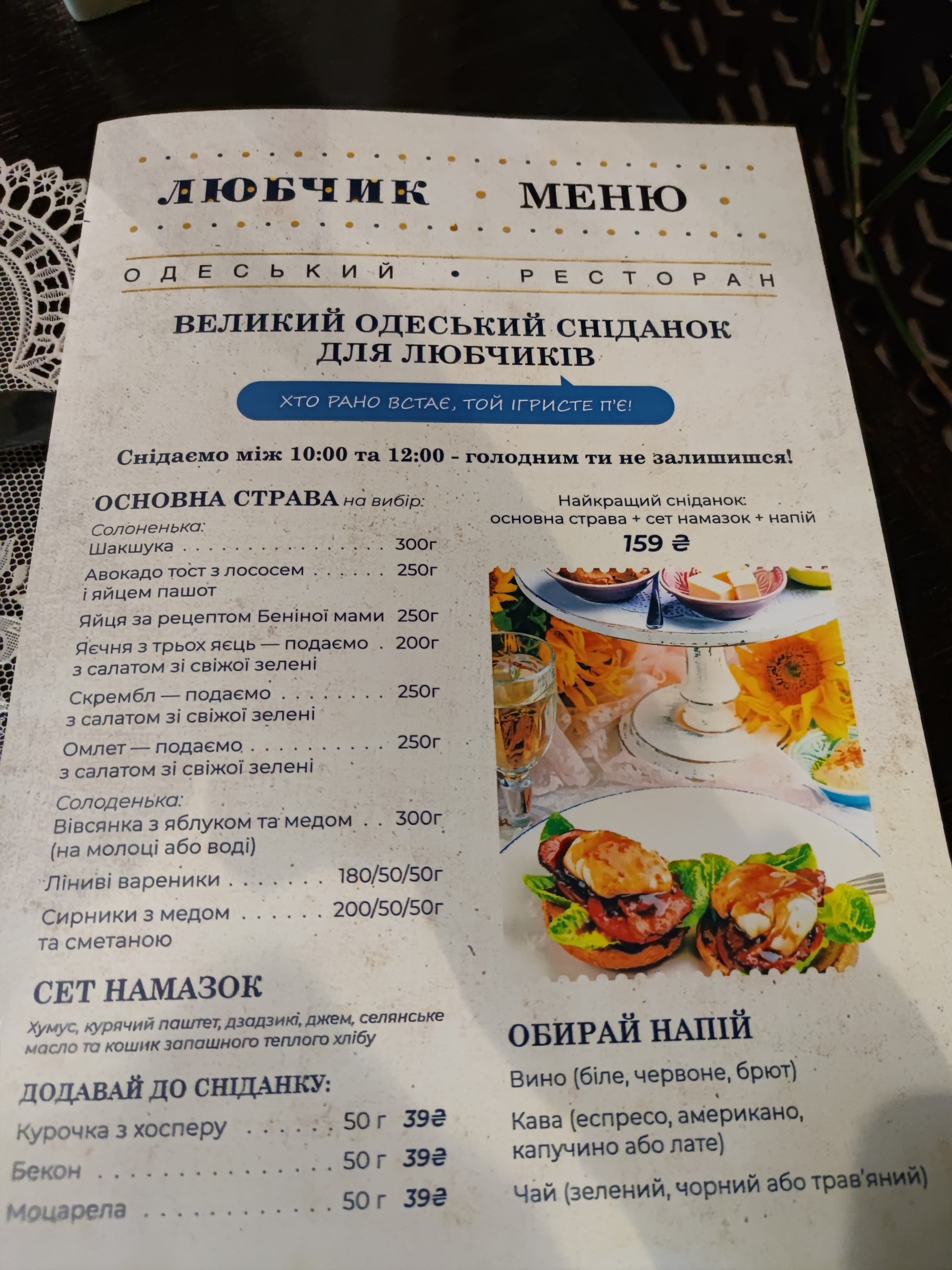 Lyubchyk Na Vozdvyzhentsi menu 10