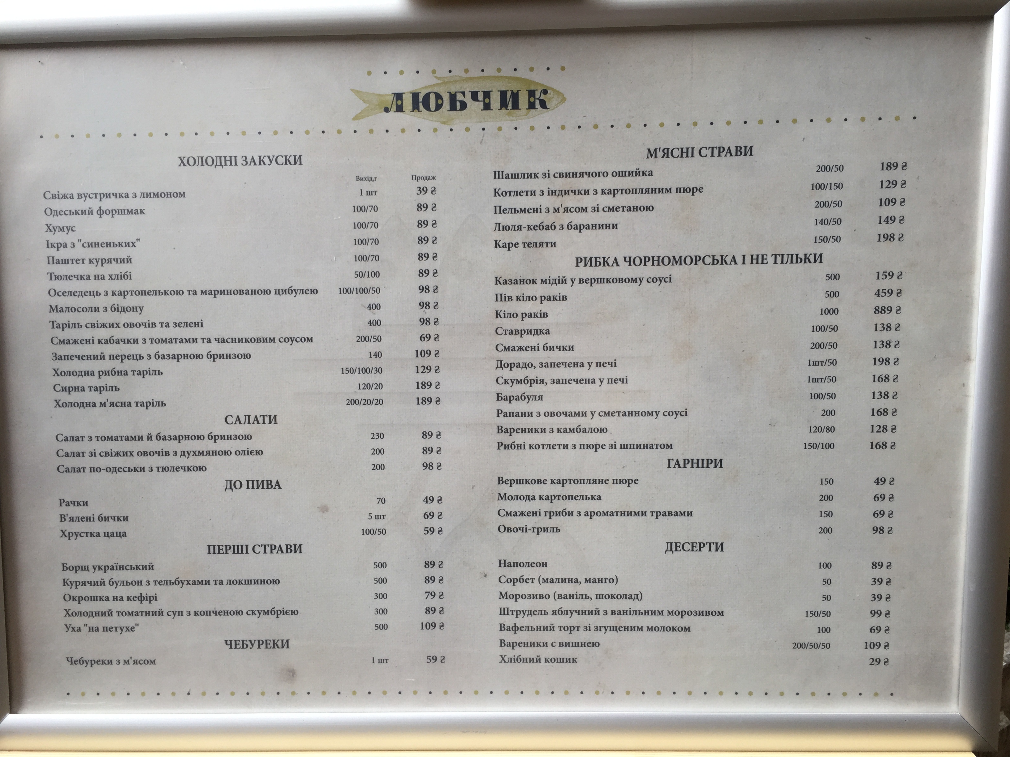 Lyubchyk Na Vozdvyzhentsi menu 12